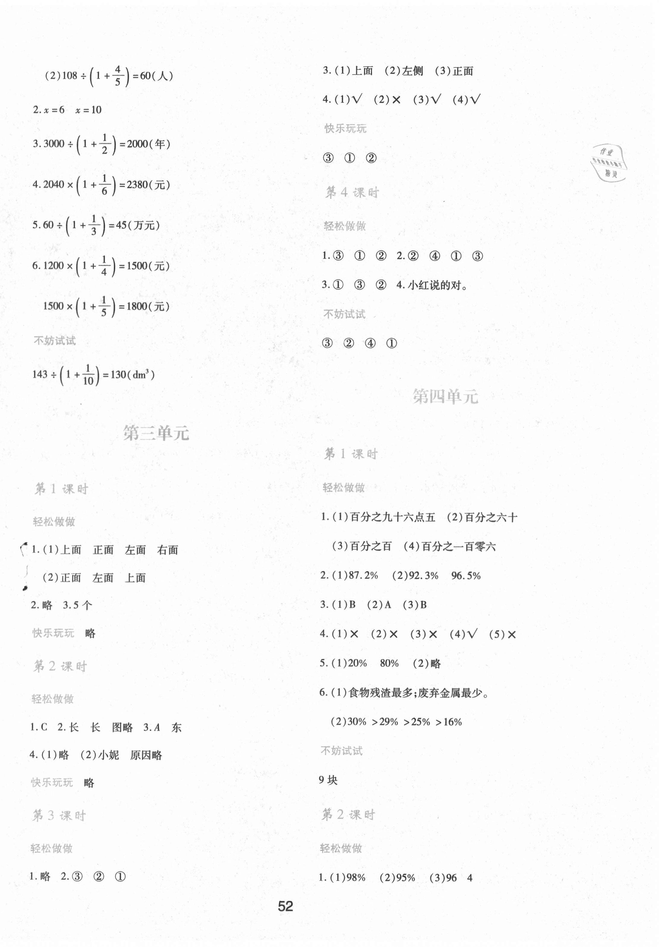 2020年新課程學(xué)習(xí)與評價六年級數(shù)學(xué)上冊北師大版C版 第4頁