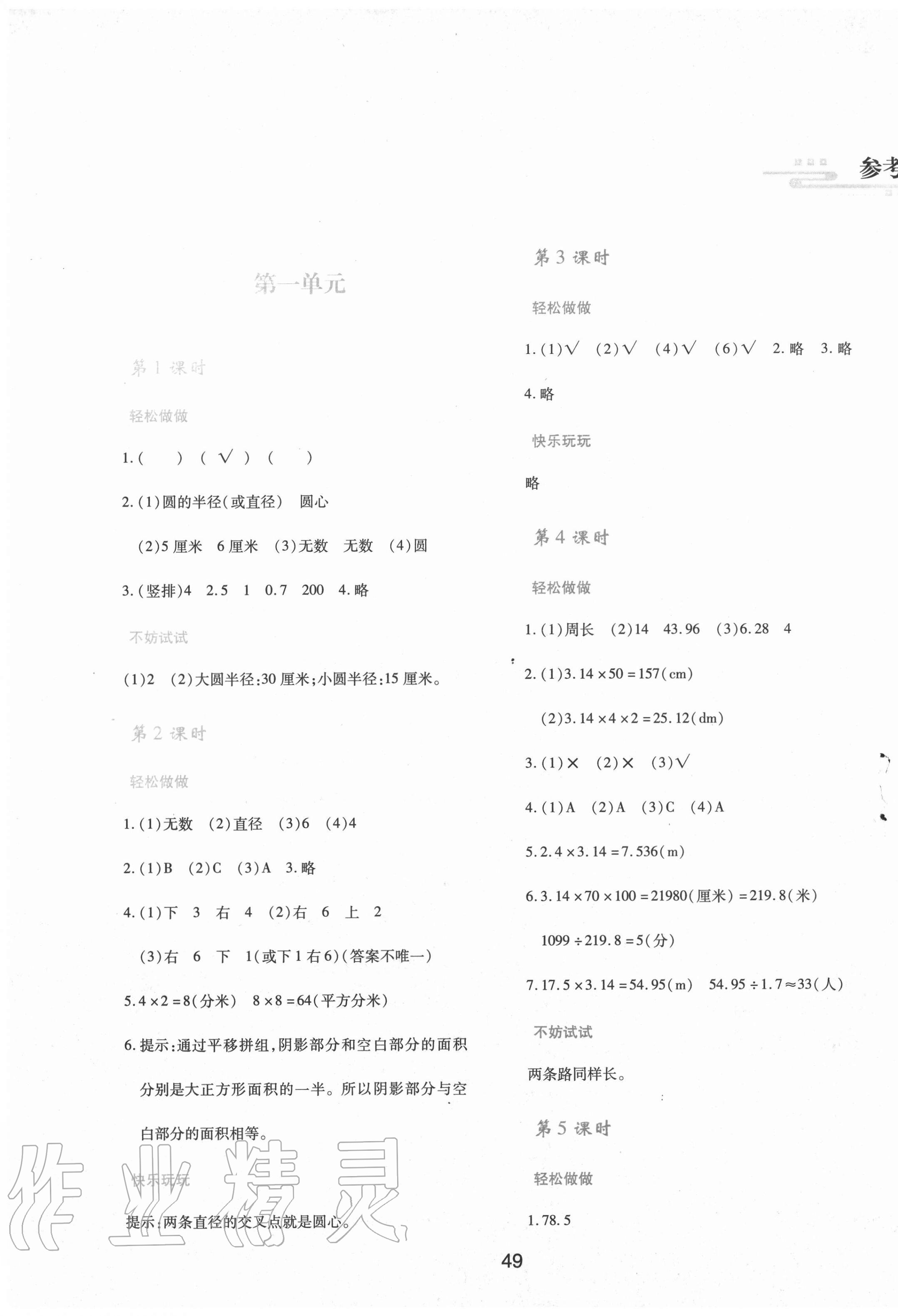 2020年新課程學(xué)習(xí)與評價六年級數(shù)學(xué)上冊北師大版C版 第1頁