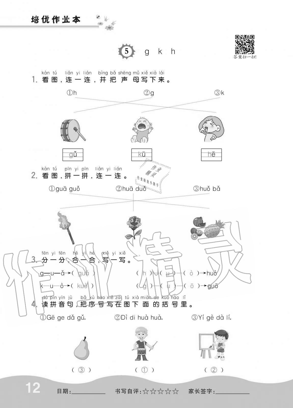 2020年小學(xué)1課3練培優(yōu)作業(yè)本一年級語文上冊人教版 第12頁