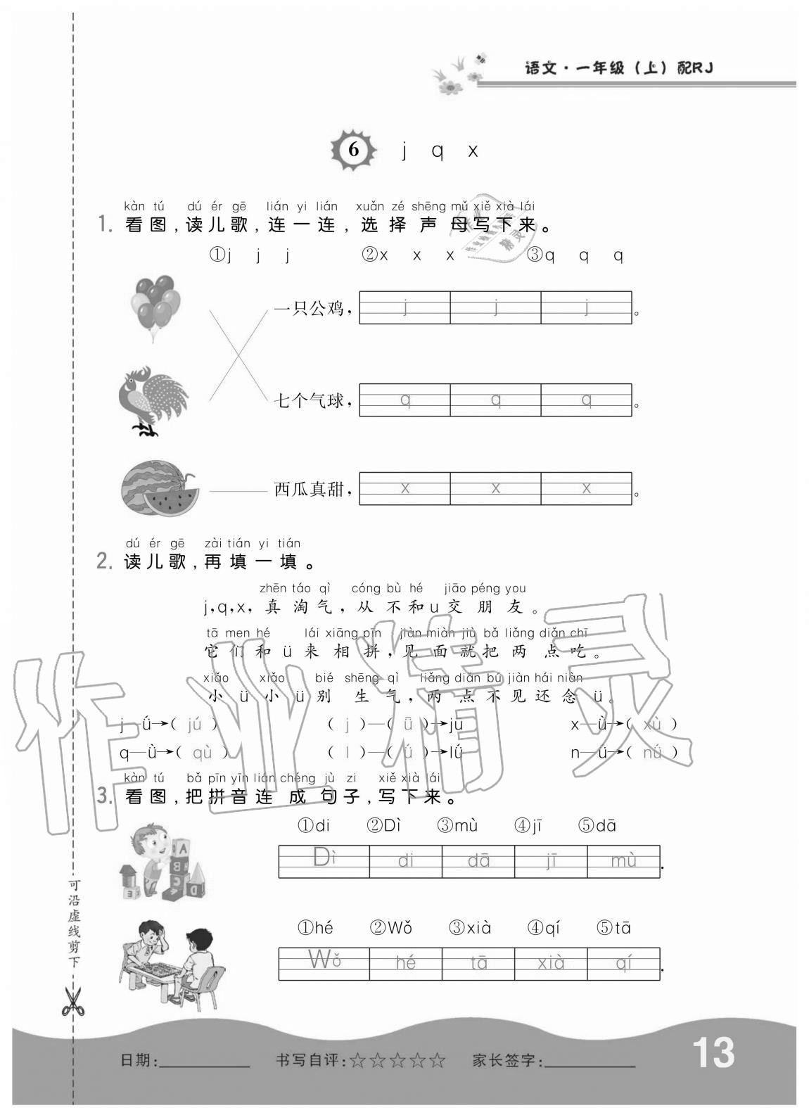 2020年小學(xué)1課3練培優(yōu)作業(yè)本一年級語文上冊人教版 第13頁