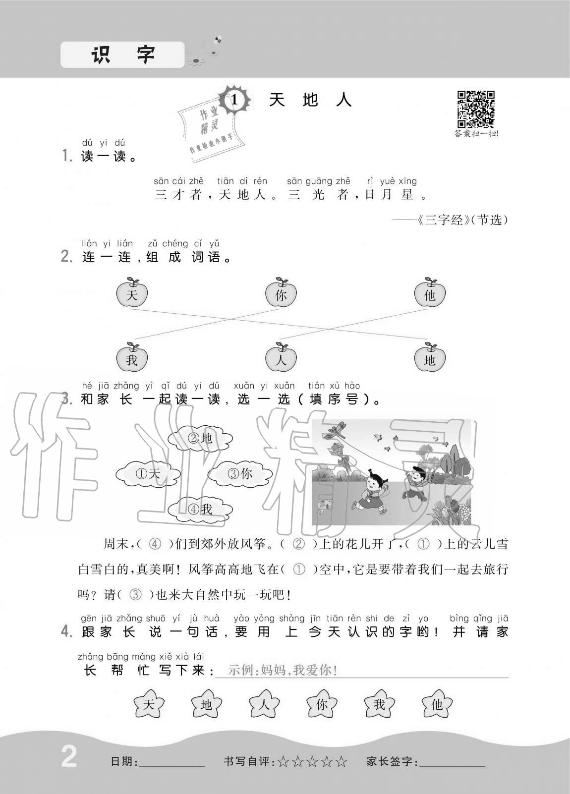 2020年小學1課3練培優(yōu)作業(yè)本一年級語文上冊人教版 第2頁