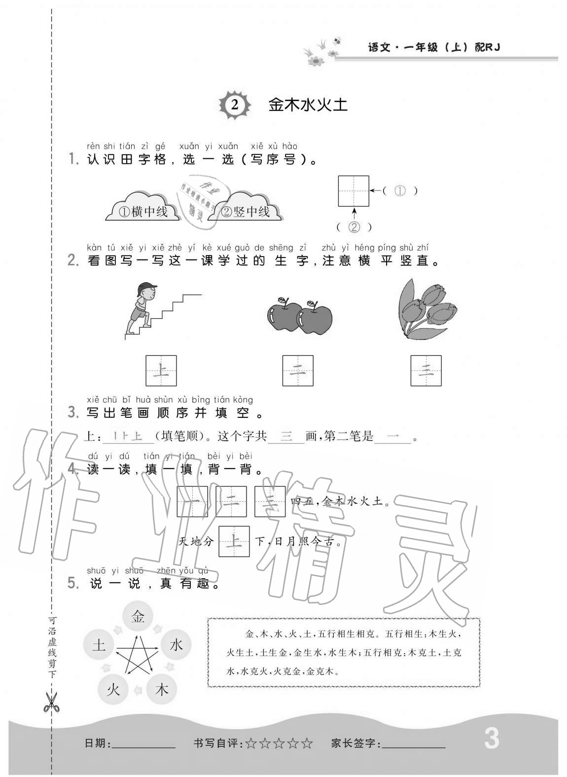 2020年小學(xué)1課3練培優(yōu)作業(yè)本一年級(jí)語(yǔ)文上冊(cè)人教版 第3頁(yè)