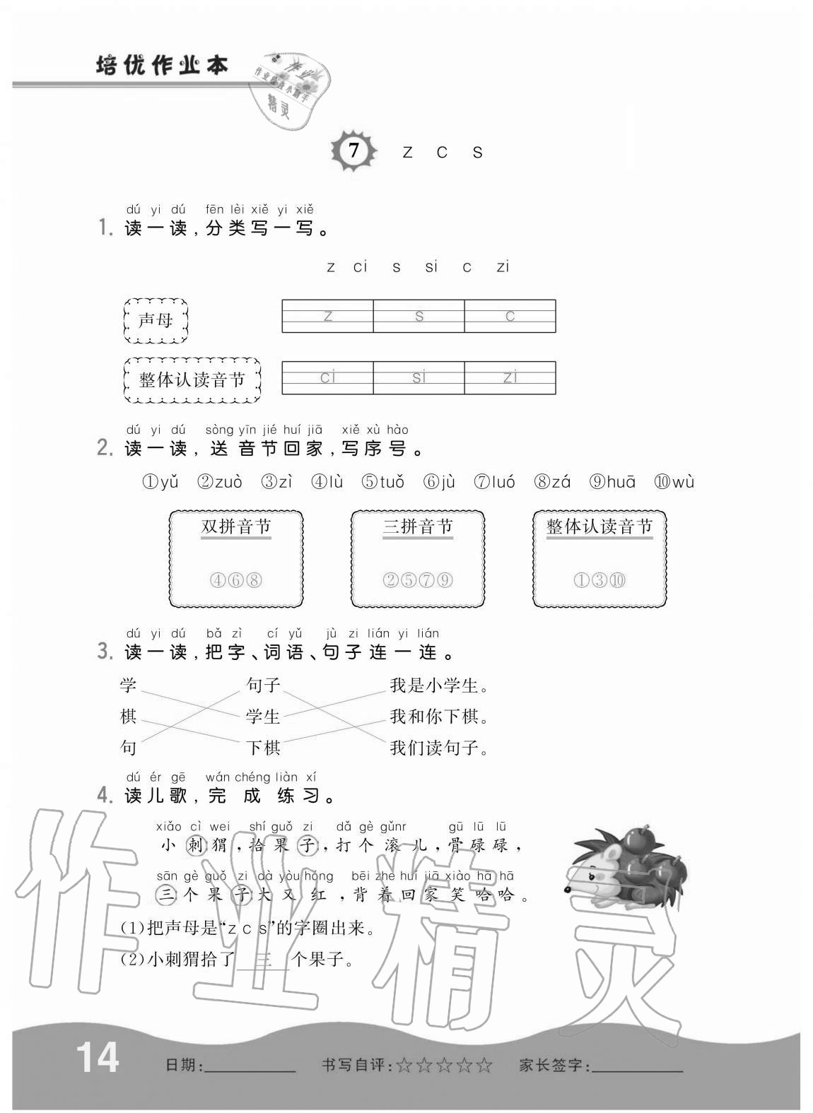 2020年小學(xué)1課3練培優(yōu)作業(yè)本一年級語文上冊人教版 第14頁