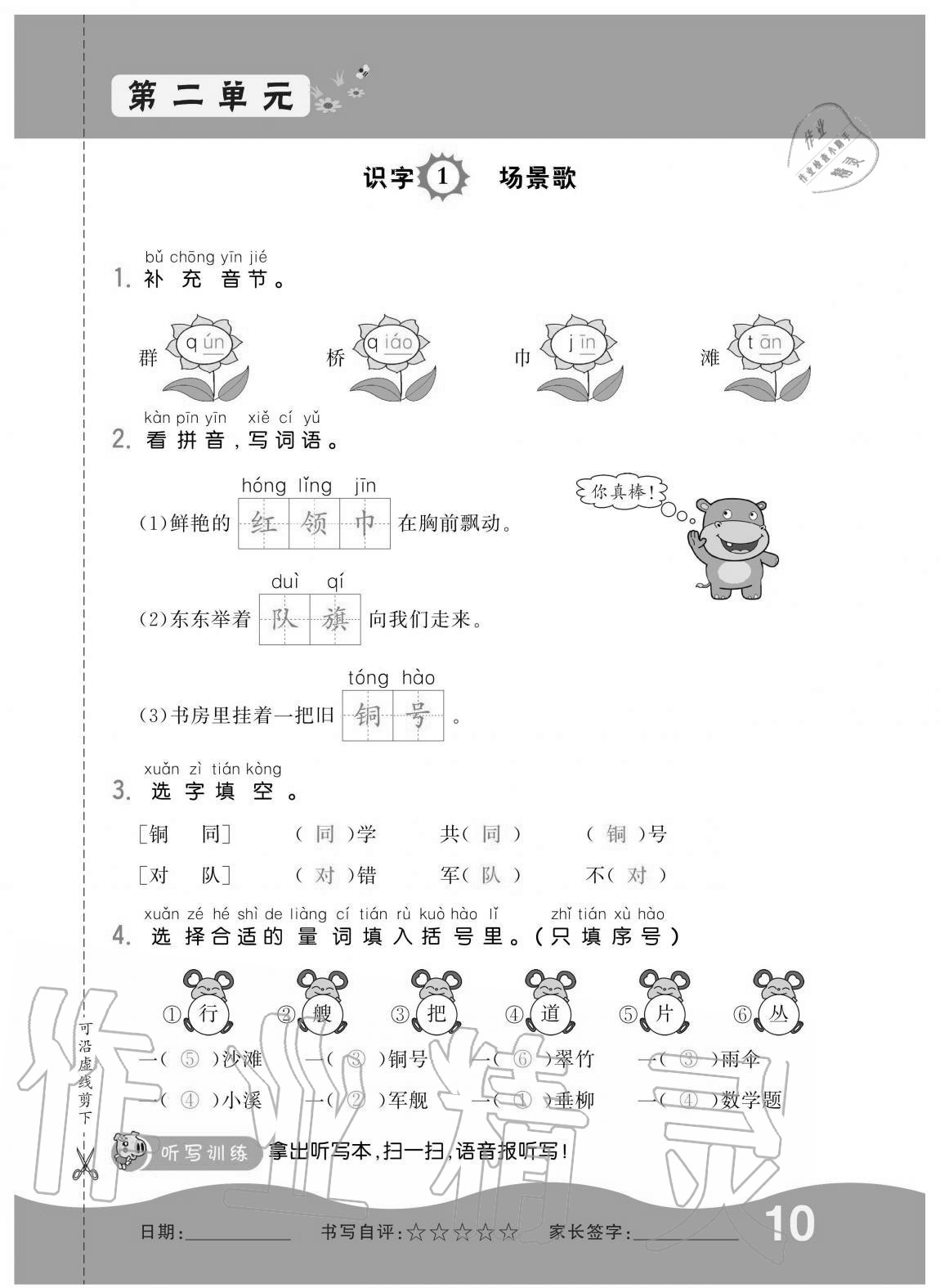 2020年小學(xué)生1課3練培優(yōu)作業(yè)本二年級(jí)語(yǔ)文上冊(cè)人教版 第10頁(yè)