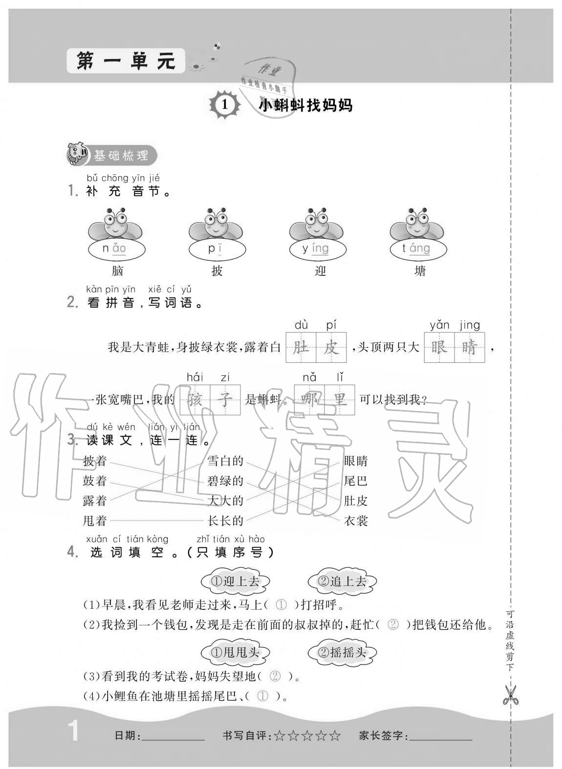 2020年小學生1課3練培優(yōu)作業(yè)本二年級語文上冊人教版 第1頁