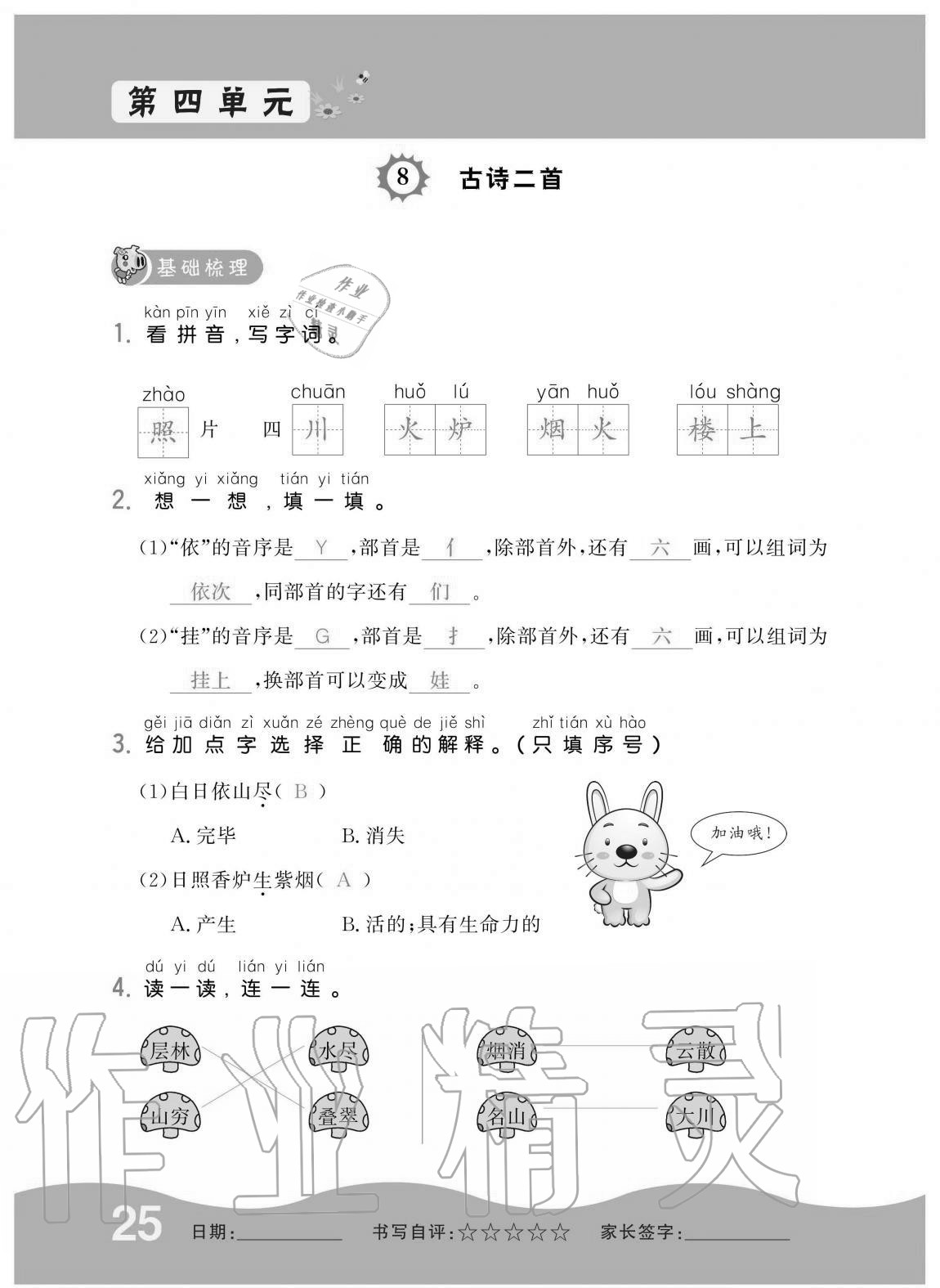 2020年小學(xué)生1課3練培優(yōu)作業(yè)本二年級(jí)語(yǔ)文上冊(cè)人教版 第25頁(yè)