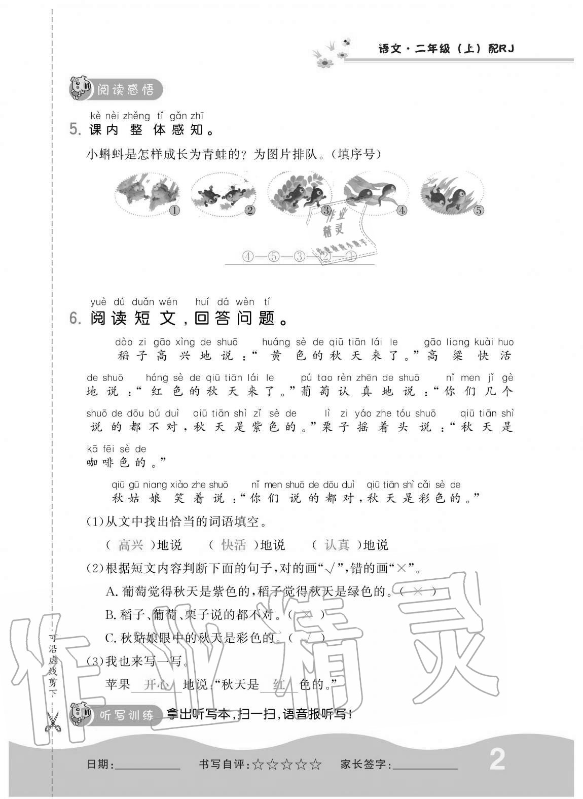 2020年小學(xué)生1課3練培優(yōu)作業(yè)本二年級(jí)語(yǔ)文上冊(cè)人教版 第2頁(yè)