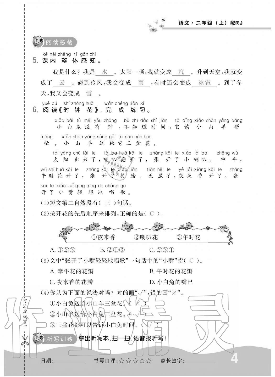 2020年小學(xué)生1課3練培優(yōu)作業(yè)本二年級(jí)語(yǔ)文上冊(cè)人教版 第4頁(yè)