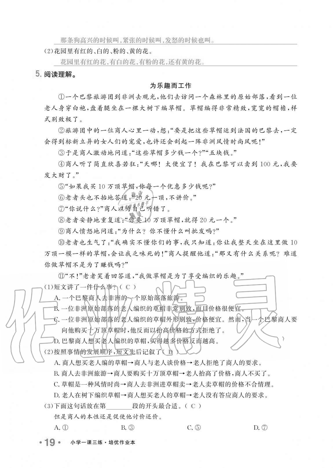 2020年小學(xué)生1課3練培優(yōu)作業(yè)本四年級(jí)語(yǔ)文上冊(cè)人教版 第19頁(yè)