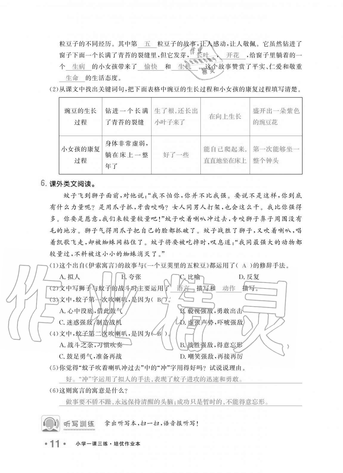 2020年小學(xué)生1課3練培優(yōu)作業(yè)本四年級(jí)語(yǔ)文上冊(cè)人教版 第11頁(yè)