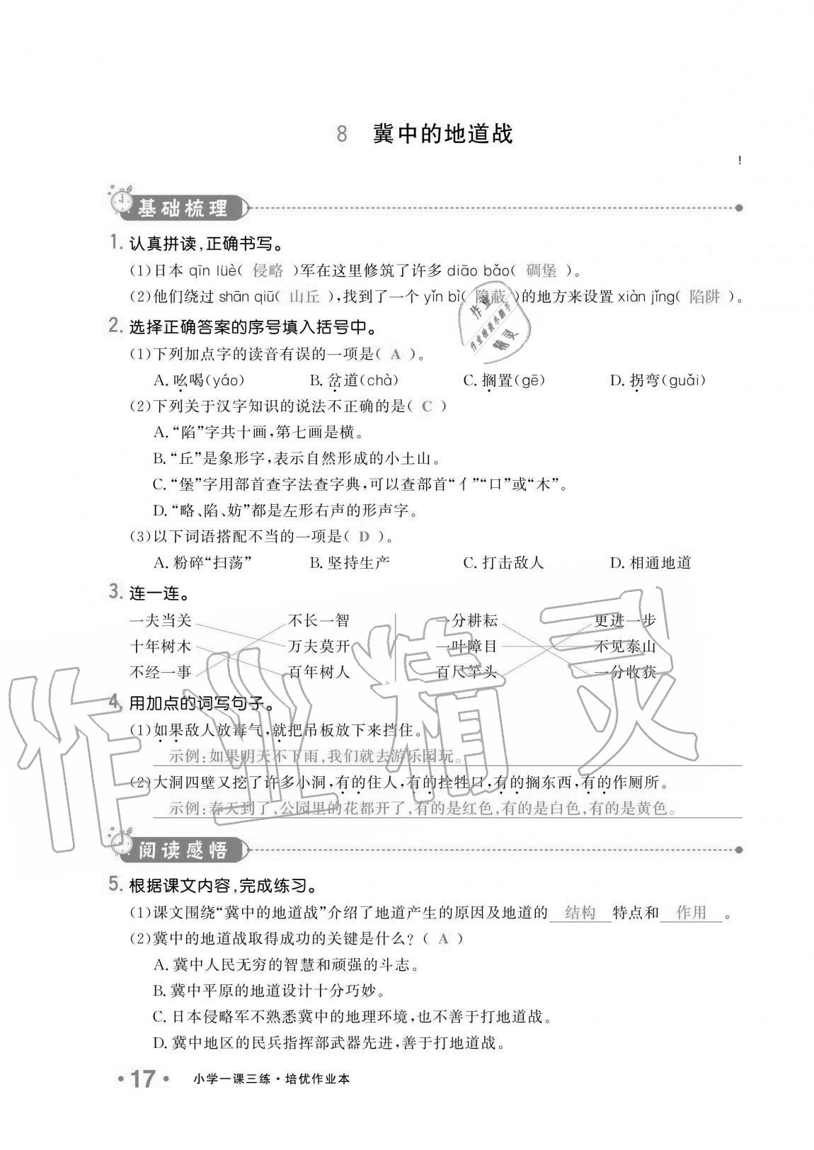 2020年小學(xué)生1課3練培優(yōu)作業(yè)本五年級(jí)語(yǔ)文上冊(cè)人教版 第17頁(yè)