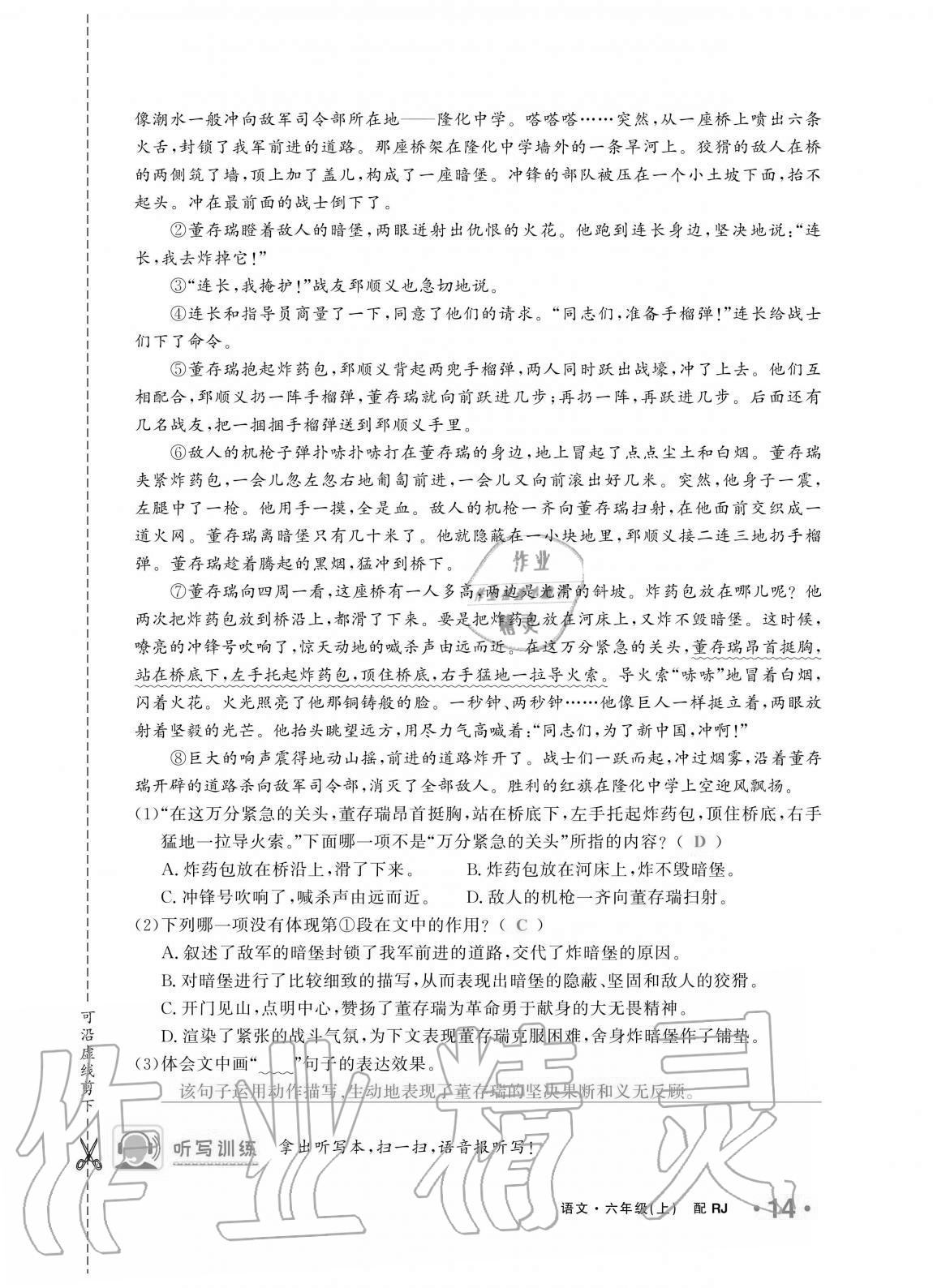 2020年小学生1课3练培优作业本六年级语文上册人教版 第14页