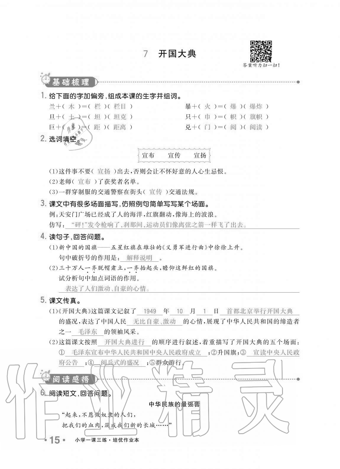 2020年小学生1课3练培优作业本六年级语文上册人教版 第15页