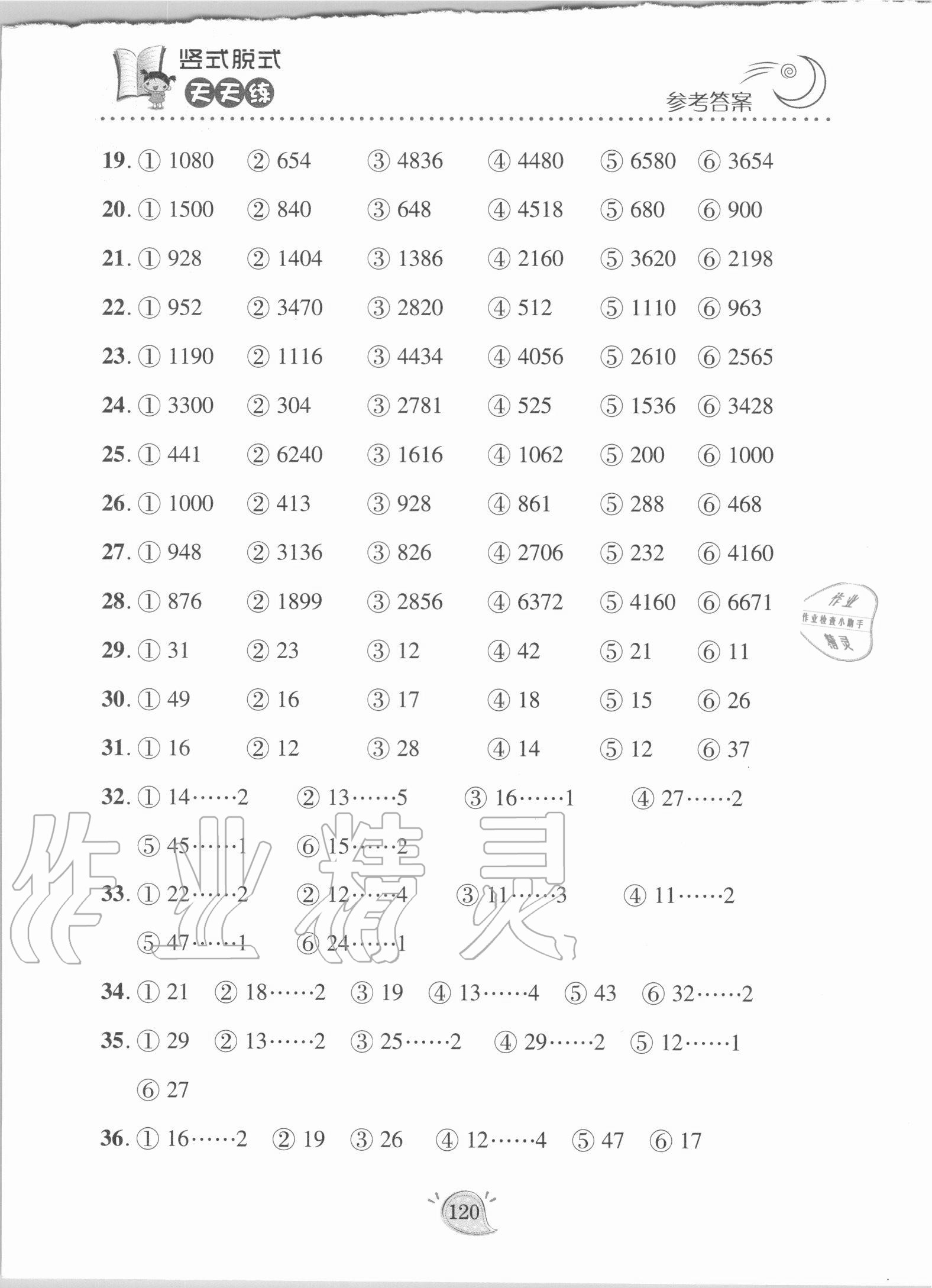 2020年豎式脫式天天練三年級(jí)上冊(cè)青島版 第2頁(yè)