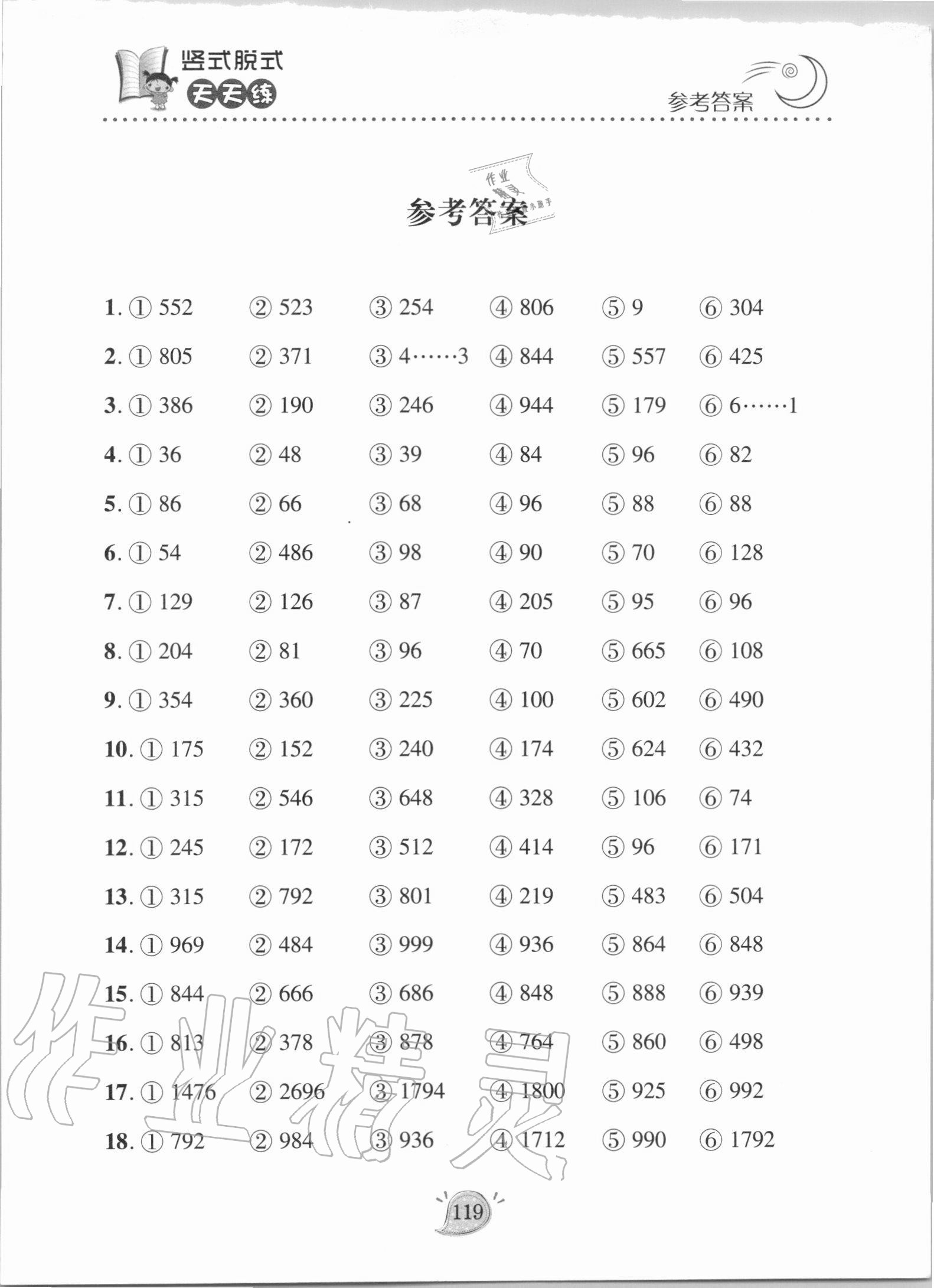 2020年豎式脫式天天練三年級上冊青島版 第1頁