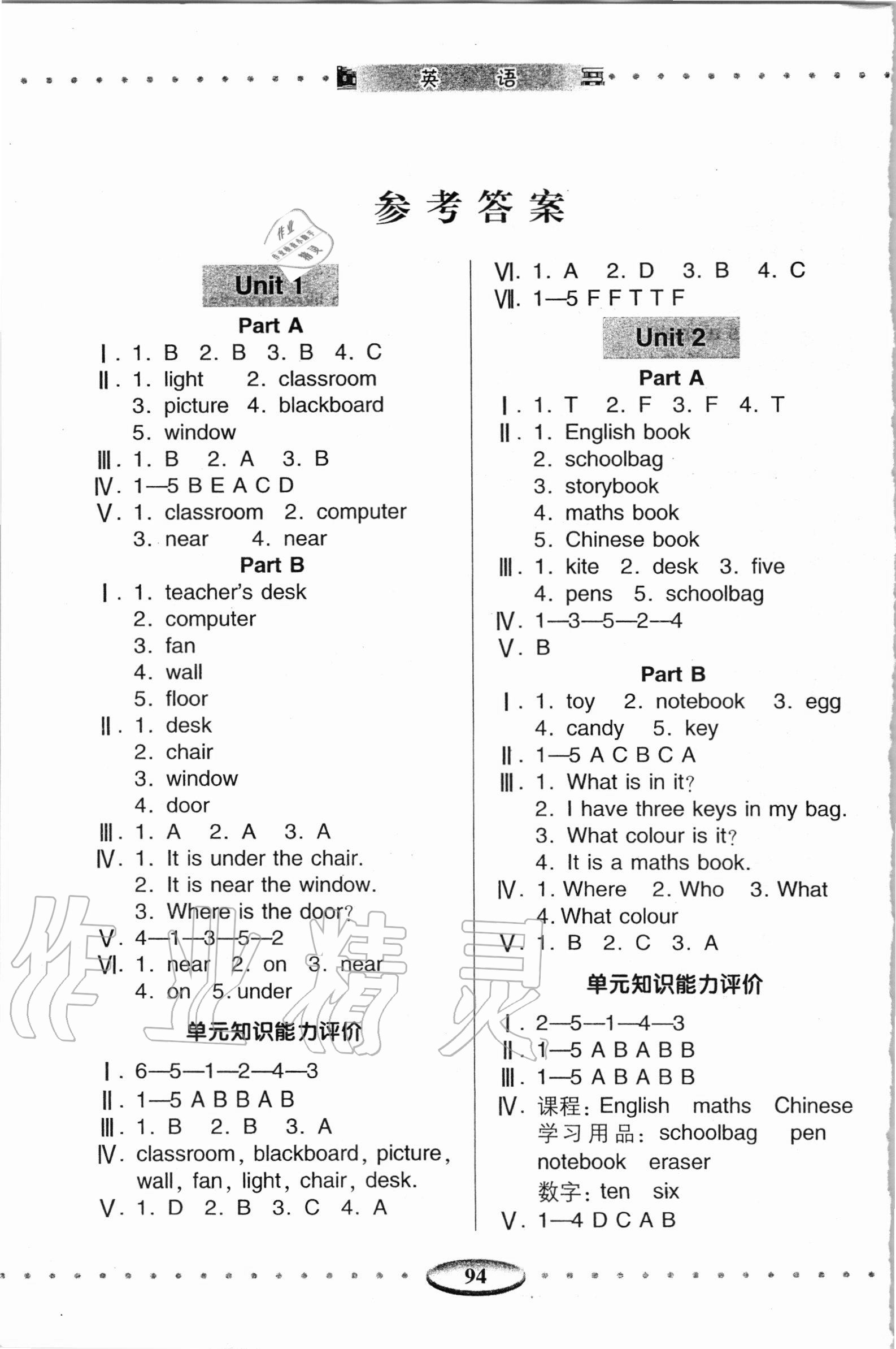 2020年智慧學習四年級英語上冊人教版 第1頁