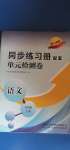 2020年同步練習(xí)冊(cè)配套單元檢測(cè)卷九年級(jí)語(yǔ)文上冊(cè)人教版