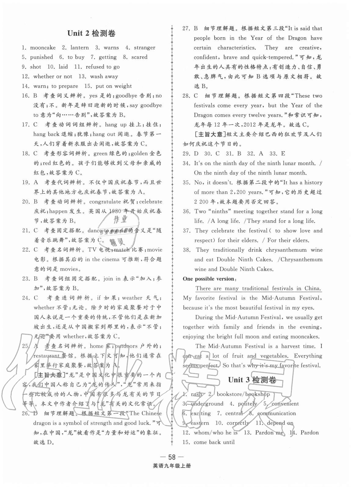 2020年同步練習(xí)冊配套單元檢測卷九年級英語上冊人教版 參考答案第2頁