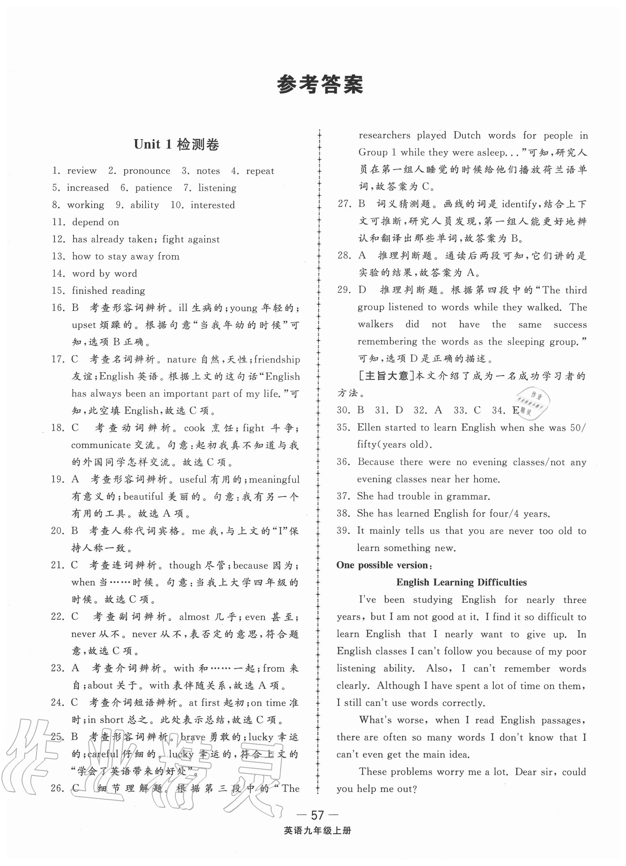 2020年同步練習(xí)冊(cè)配套單元檢測(cè)卷九年級(jí)英語(yǔ)上冊(cè)人教版 參考答案第1頁(yè)