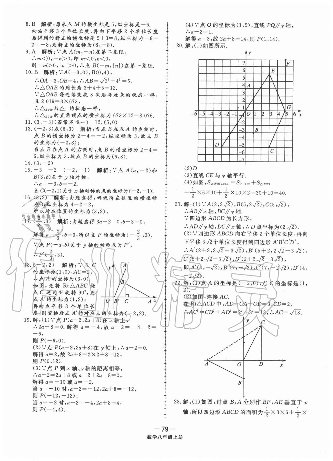 2020年同步練習(xí)冊(cè)配套單元檢測(cè)卷八年級(jí)數(shù)學(xué)上冊(cè)北師大版 第3頁(yè)