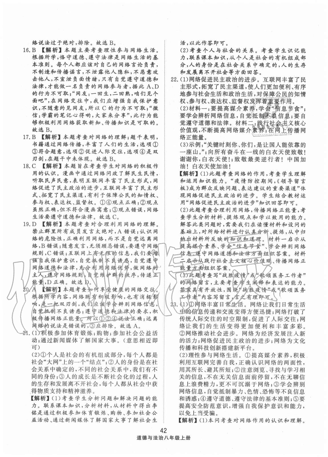 2020年同步練習冊配套單元檢測卷八年級道德與法治上冊人教版 第2頁