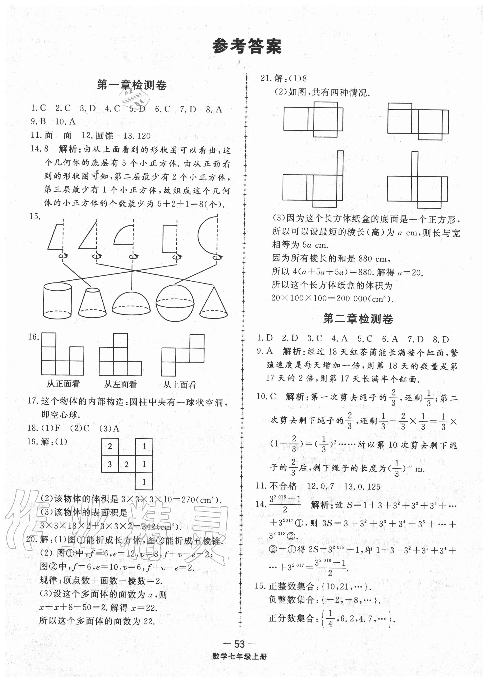 2020年同步練習冊配套單元檢測卷七年級數(shù)學上冊北師大版 第1頁