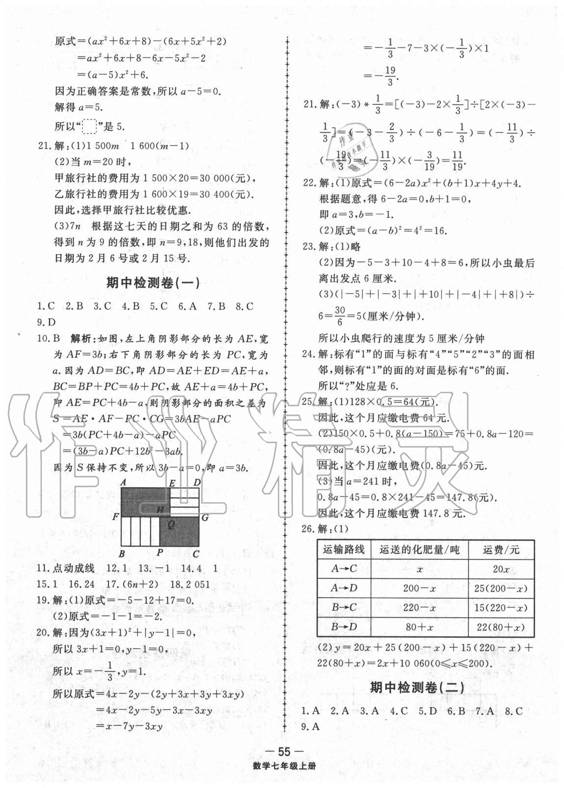 2020年同步練習(xí)冊配套單元檢測卷七年級數(shù)學(xué)上冊北師大版 第3頁