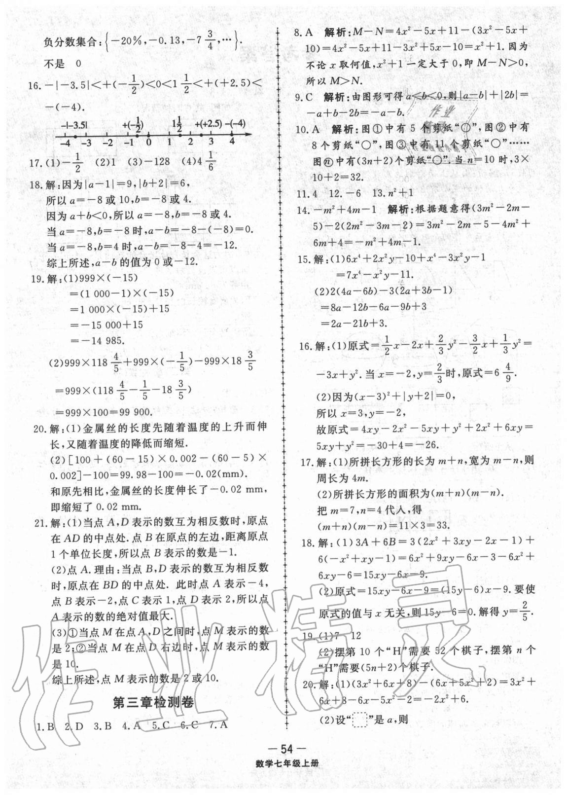 2020年同步練習冊配套單元檢測卷七年級數(shù)學上冊北師大版 第2頁