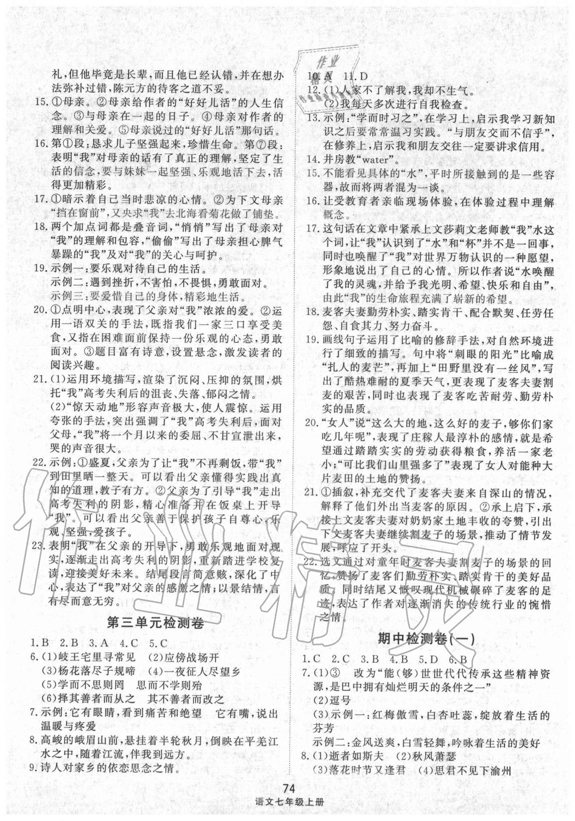 2020年同步练习册配套单元检测卷七年级语文上册人教版 第2页