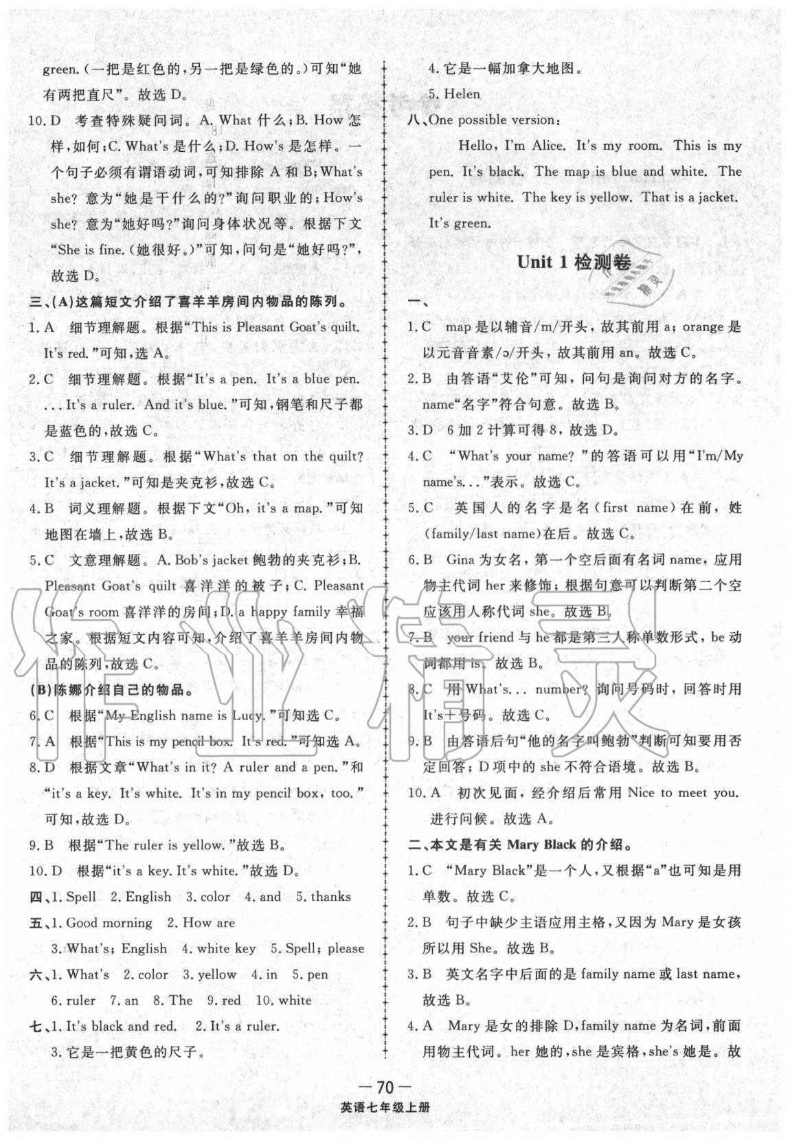 2020年同步練習(xí)冊配套單元檢測卷七年級英語上冊人教版 第2頁