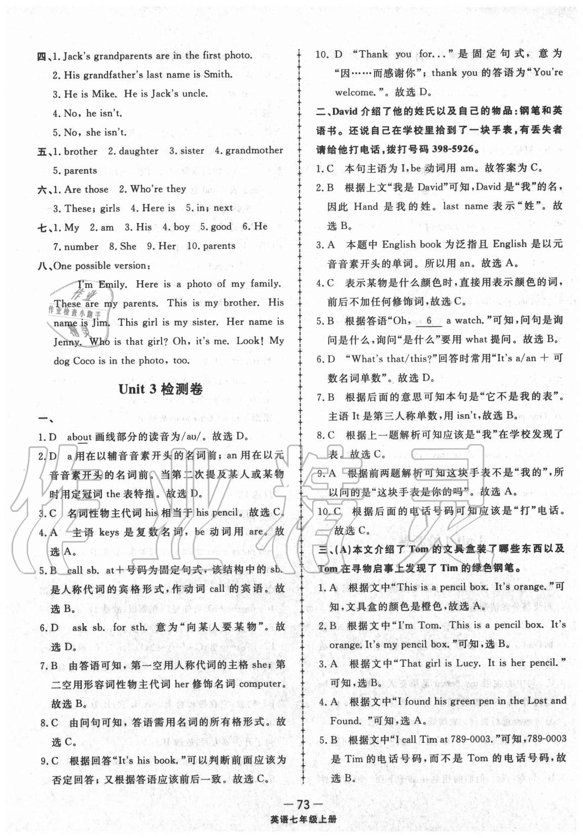 2020年同步練習(xí)冊(cè)配套單元檢測(cè)卷七年級(jí)英語(yǔ)上冊(cè)人教版 第5頁(yè)