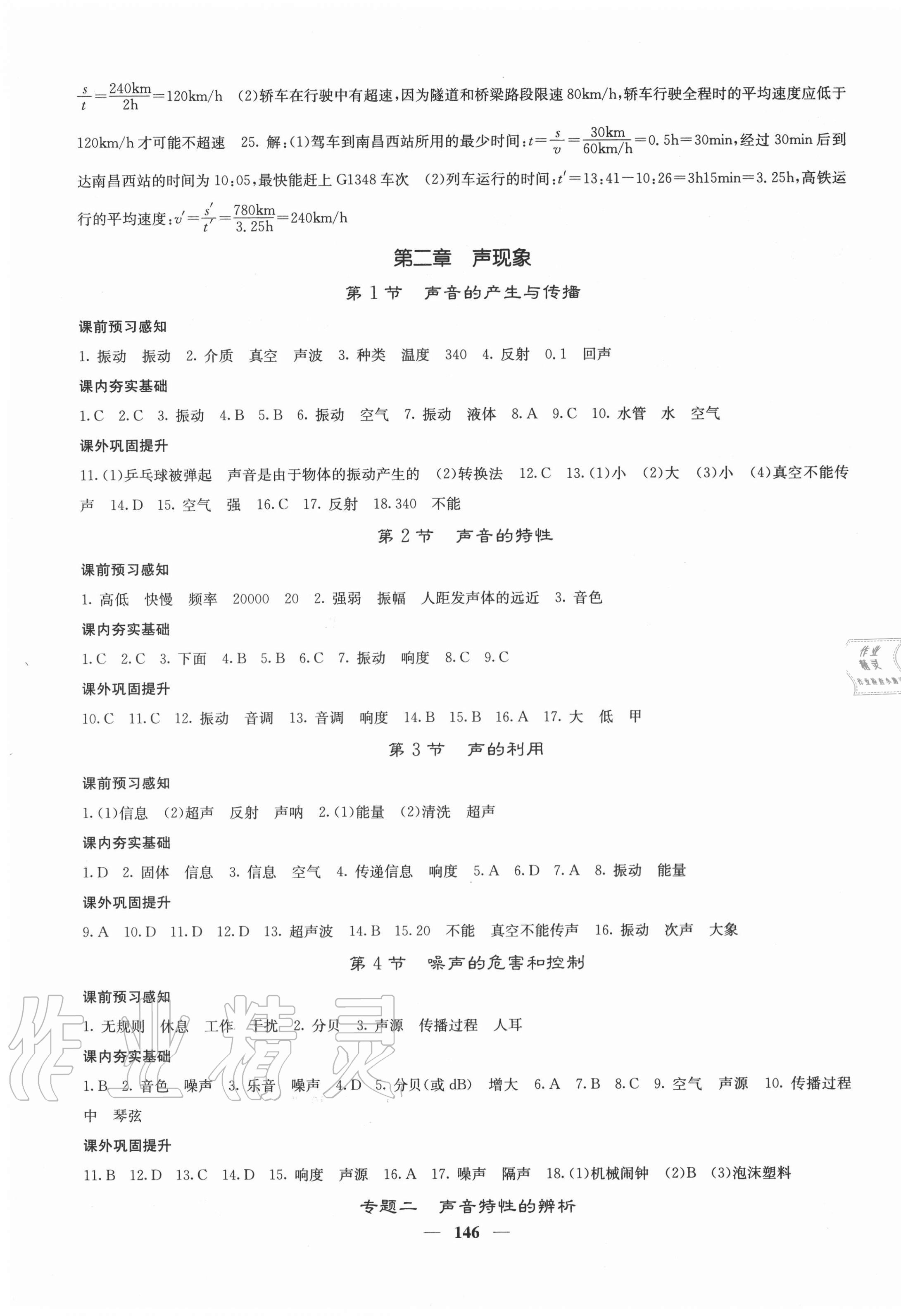 2020年名校課堂內(nèi)外八年級(jí)物理上冊(cè)人教版云南專版 第3頁(yè)