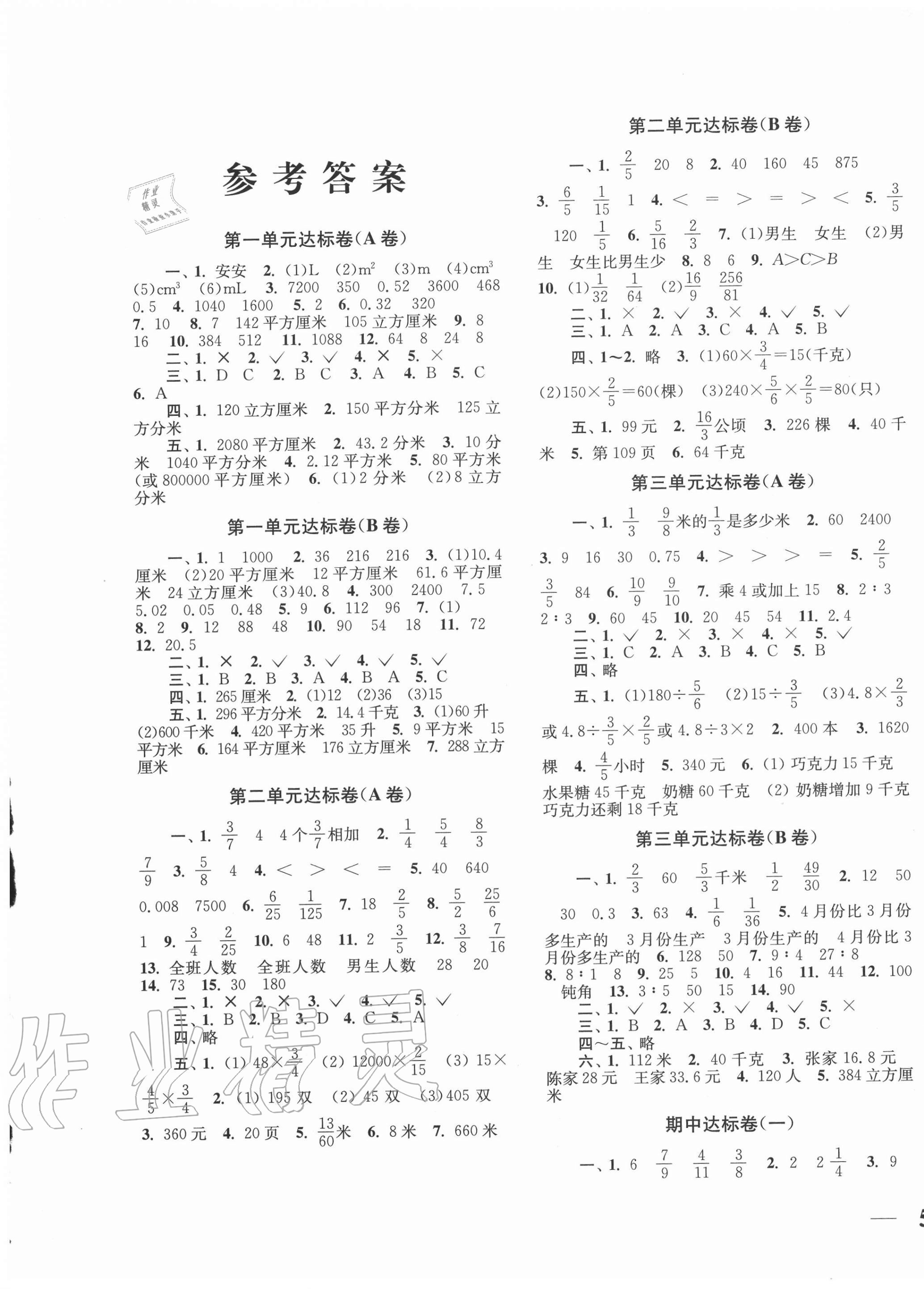 2020年單元達(dá)標(biāo)活頁卷隨堂測(cè)試卷六年級(jí)數(shù)學(xué)上冊(cè)江蘇版 第1頁