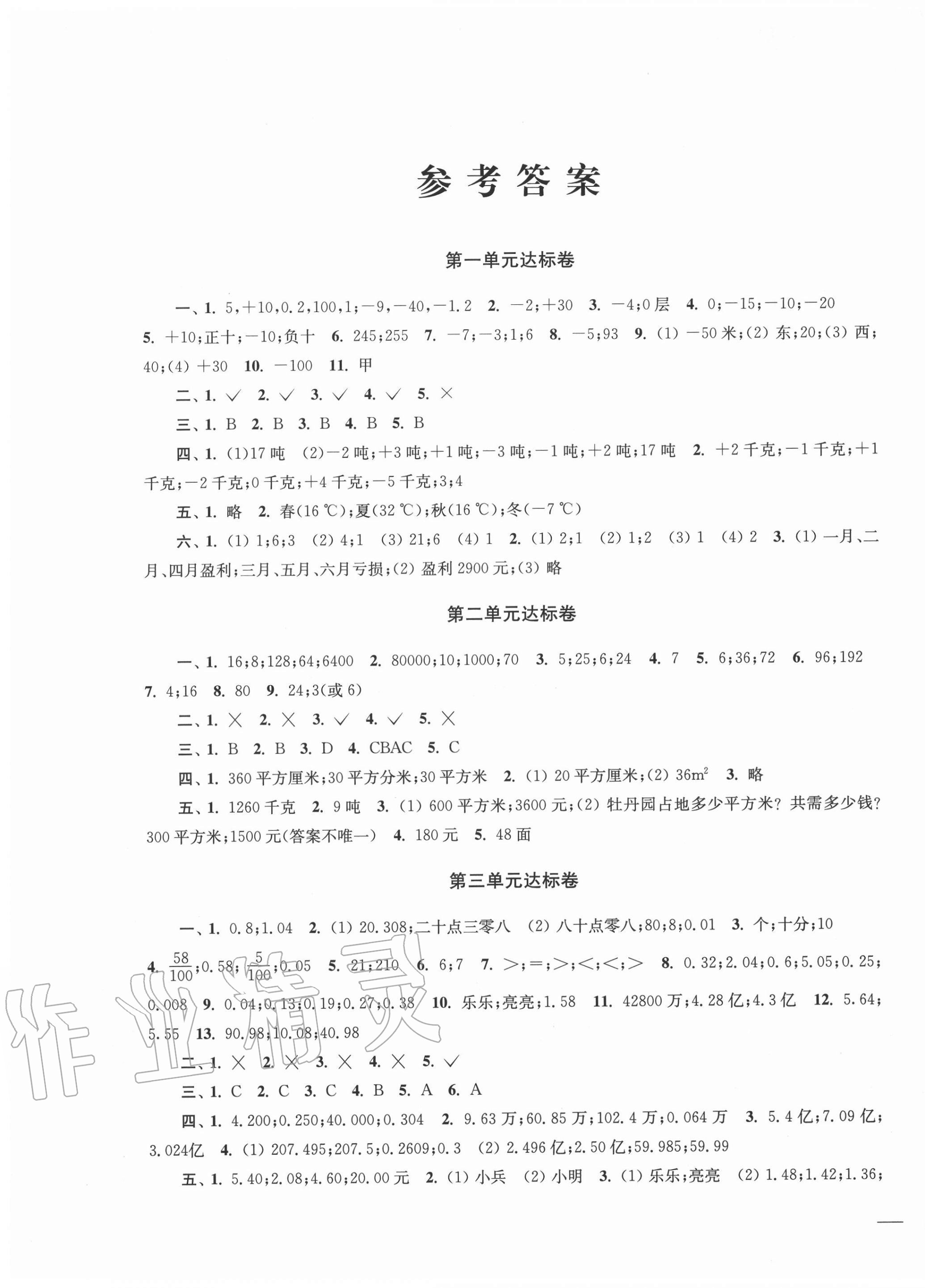 2020年單元達標活頁卷隨堂測試卷五年級數(shù)學上冊江蘇版 第1頁