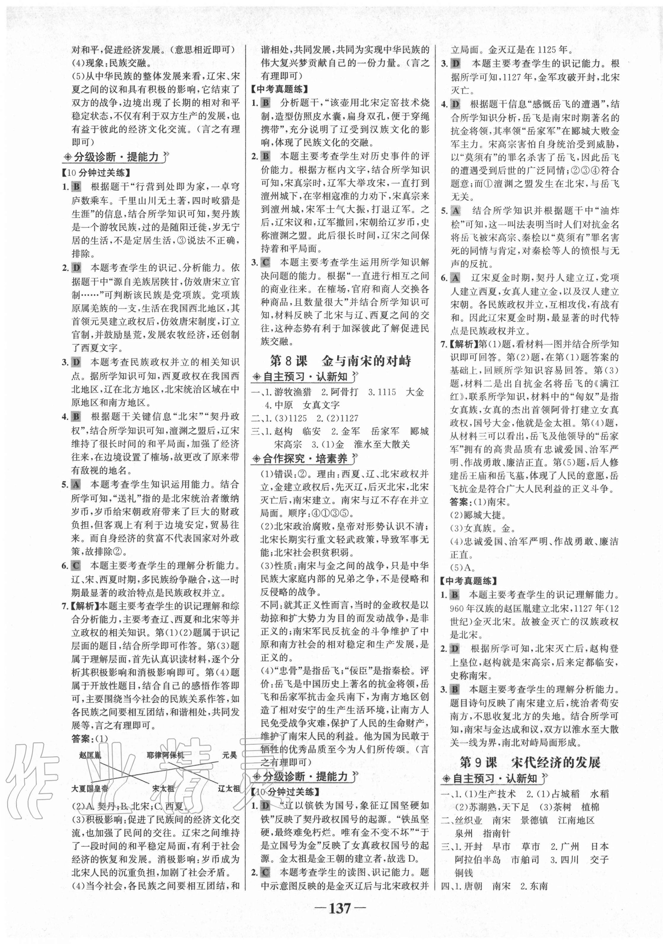 2021年世紀(jì)金榜金榜學(xué)案七年級(jí)歷史下冊(cè)部編版 第5頁(yè)