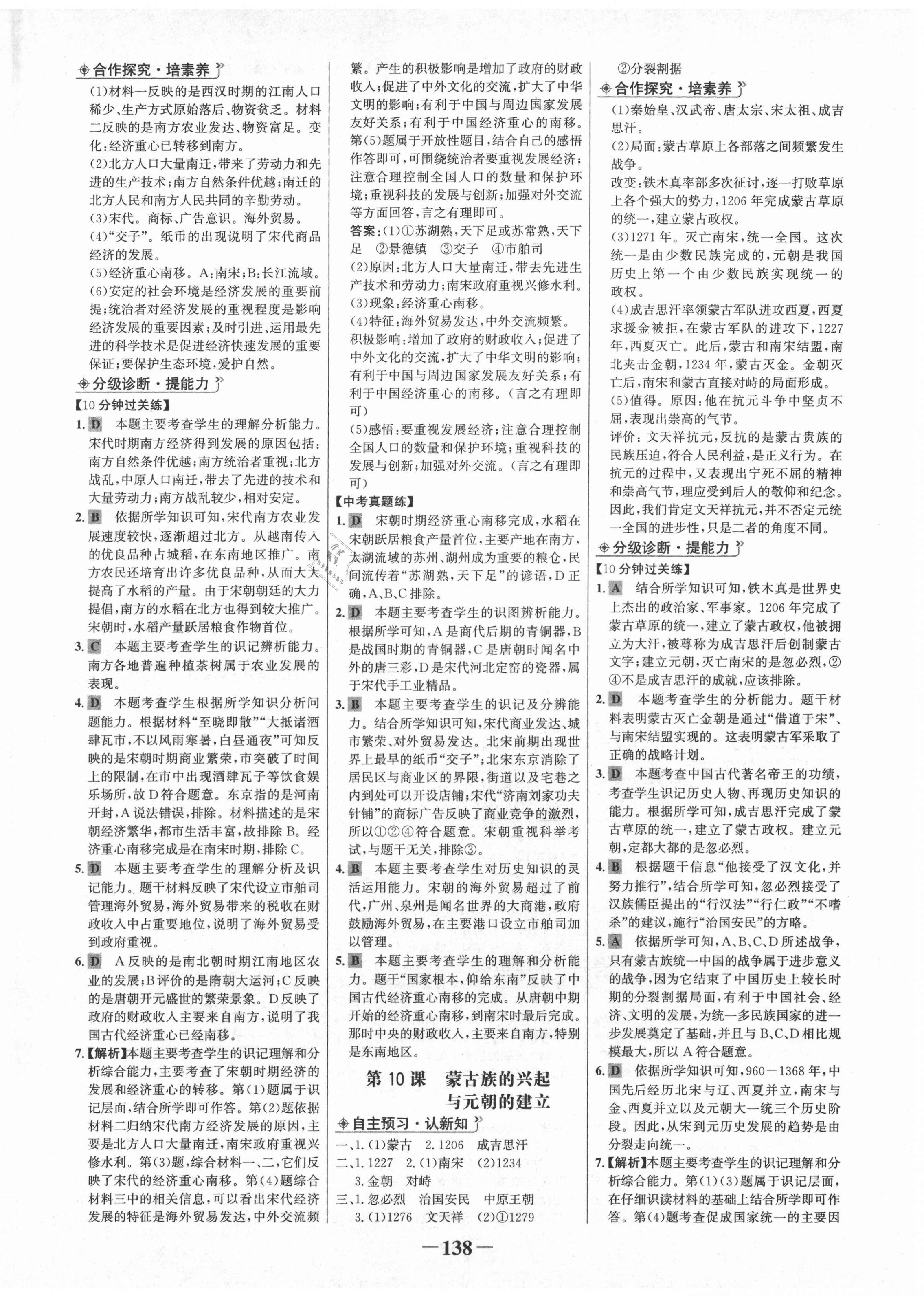 2021年世紀(jì)金榜金榜學(xué)案七年級歷史下冊部編版 第6頁