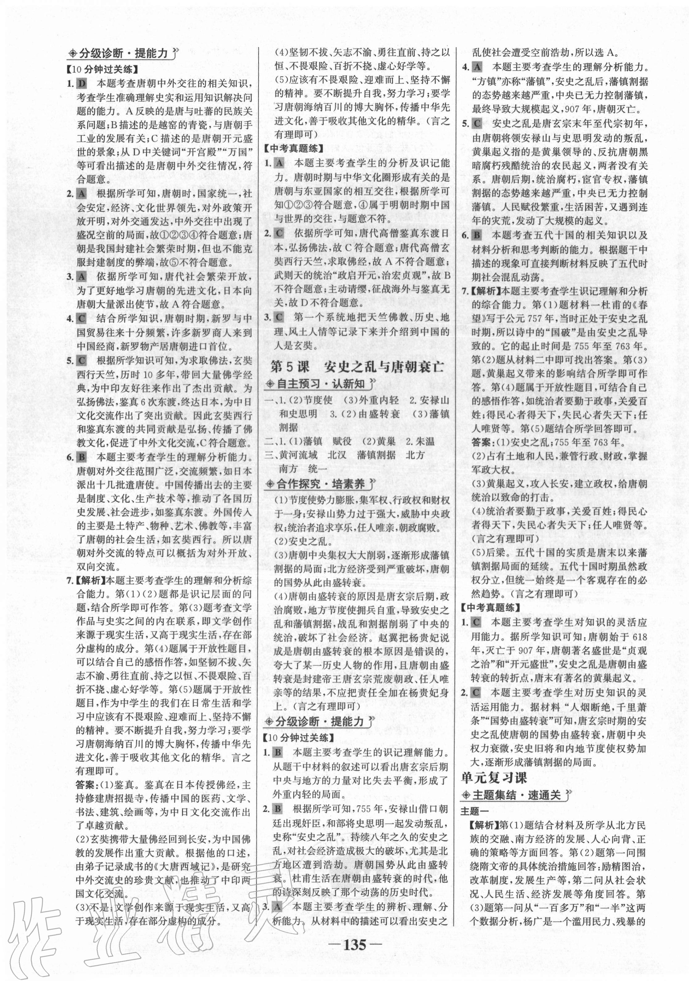 2021年世紀(jì)金榜金榜學(xué)案七年級歷史下冊部編版 第3頁