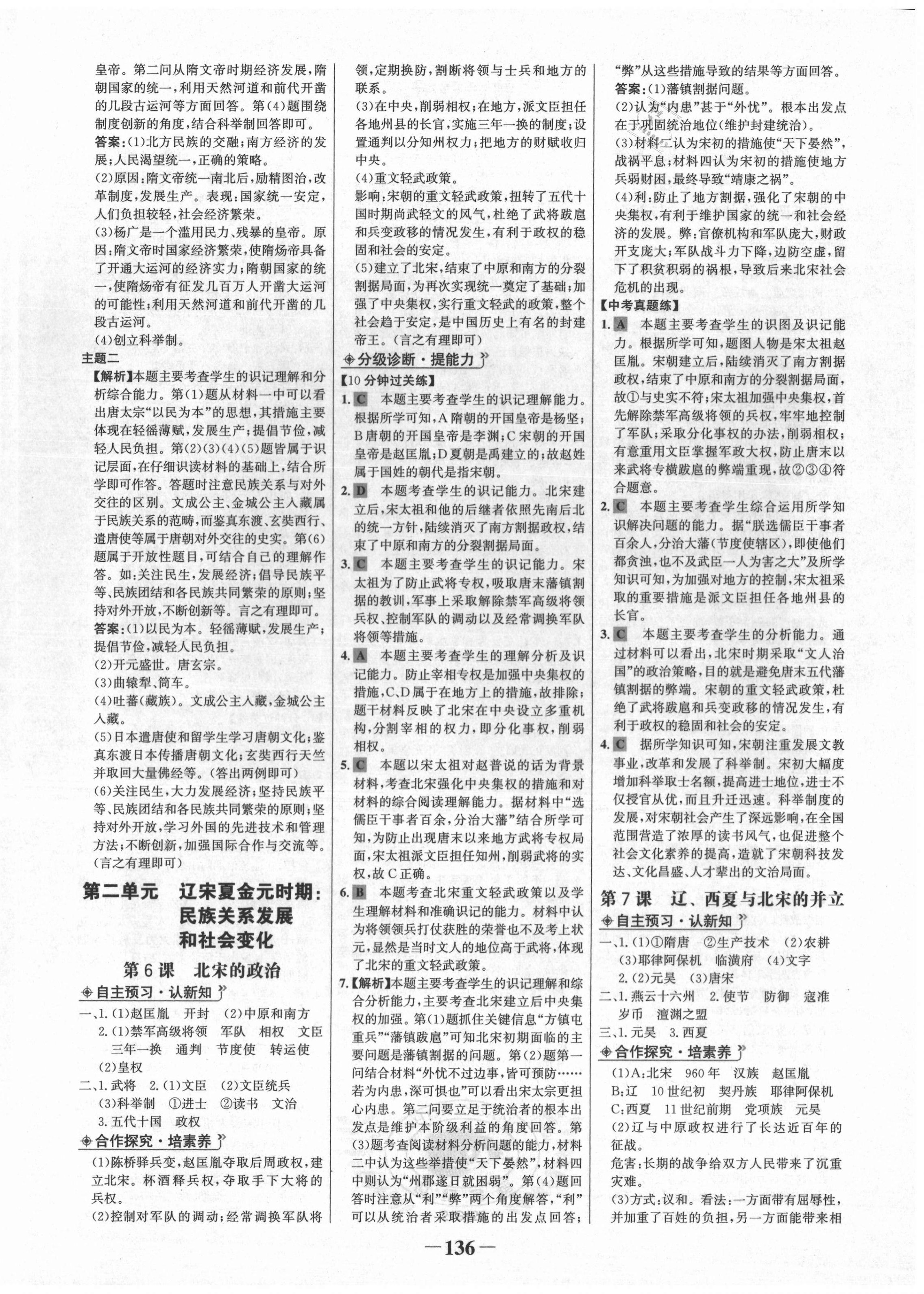 2021年世纪金榜金榜学案七年级历史下册部编版 第4页