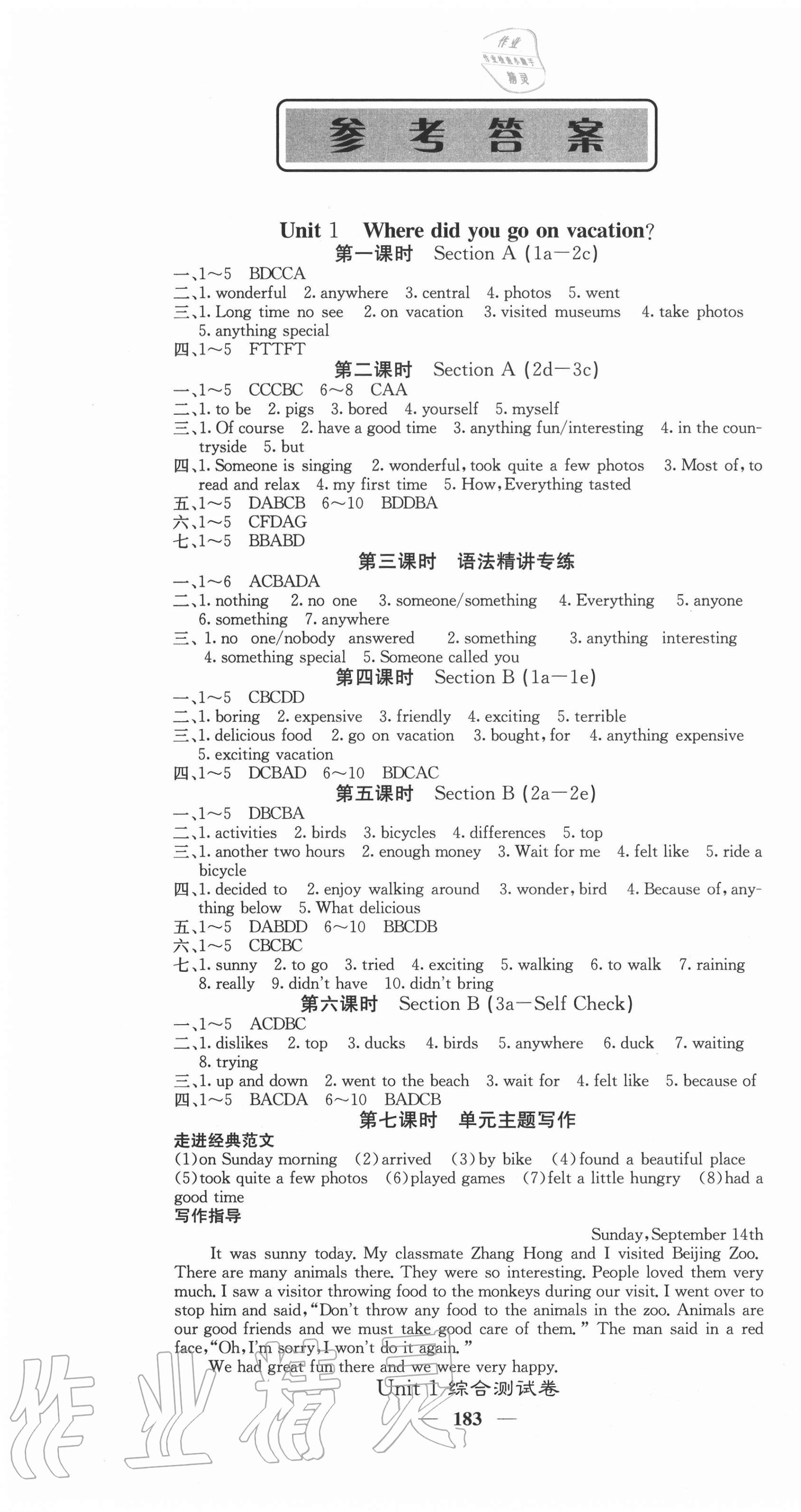 2020年名校课堂内外八年级英语上册人教版云南专版 第1页