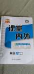 2020年名校課堂內(nèi)外八年級英語上冊人教版云南專版