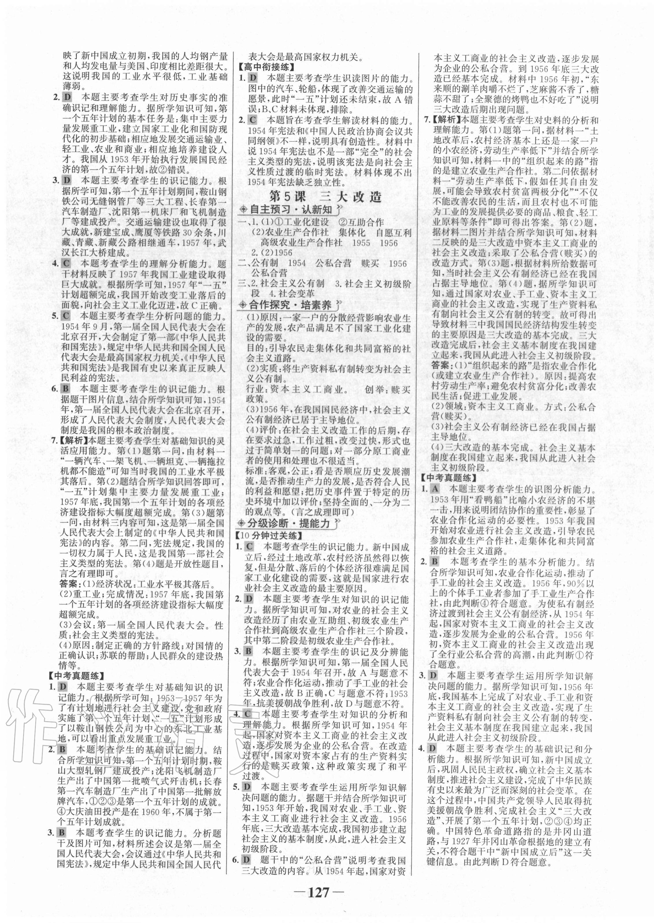 2021年世纪金榜金榜学案八年级历史下册部编版 第3页