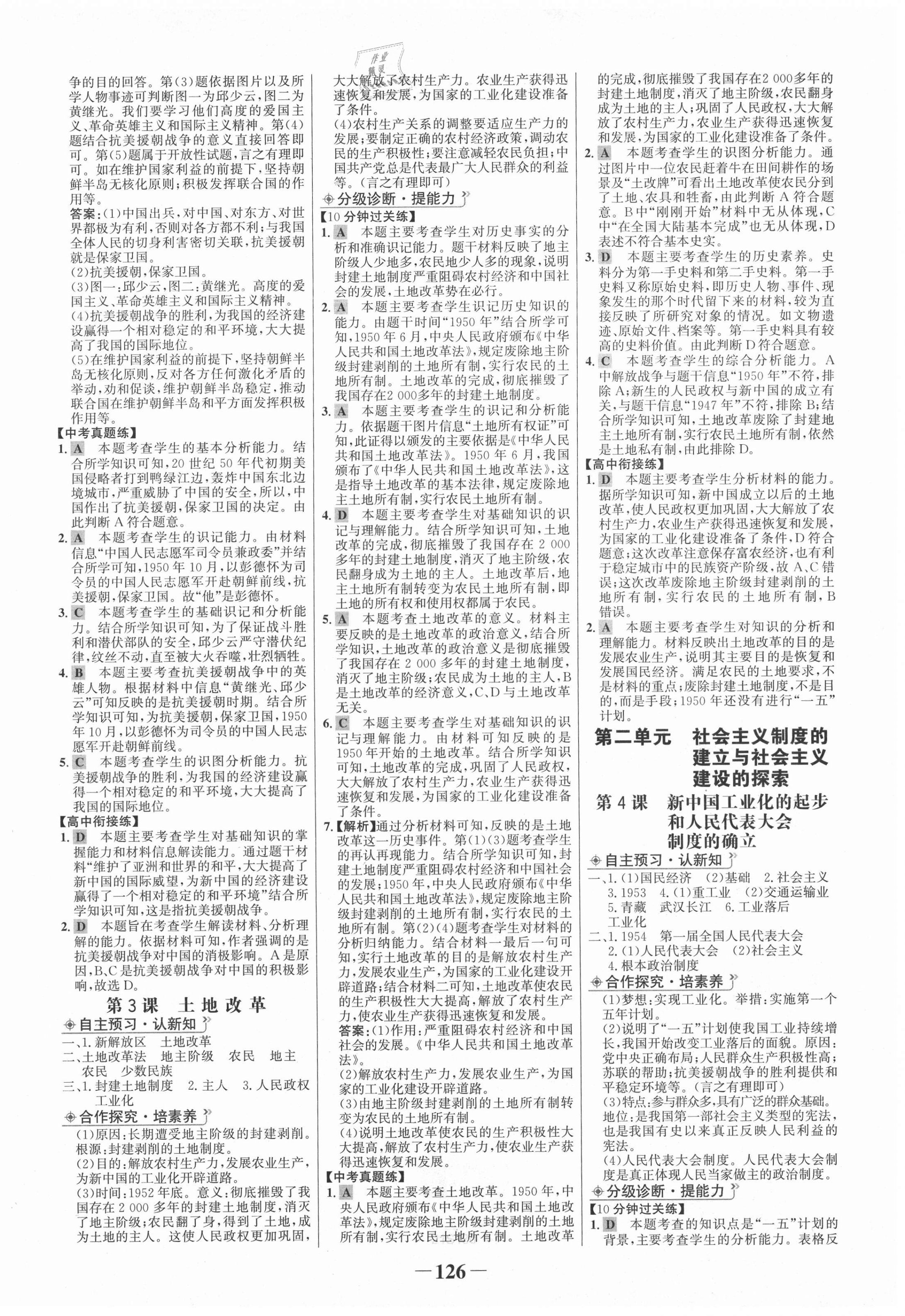 2021年世紀(jì)金榜金榜學(xué)案八年級(jí)歷史下冊(cè)部編版 第2頁(yè)