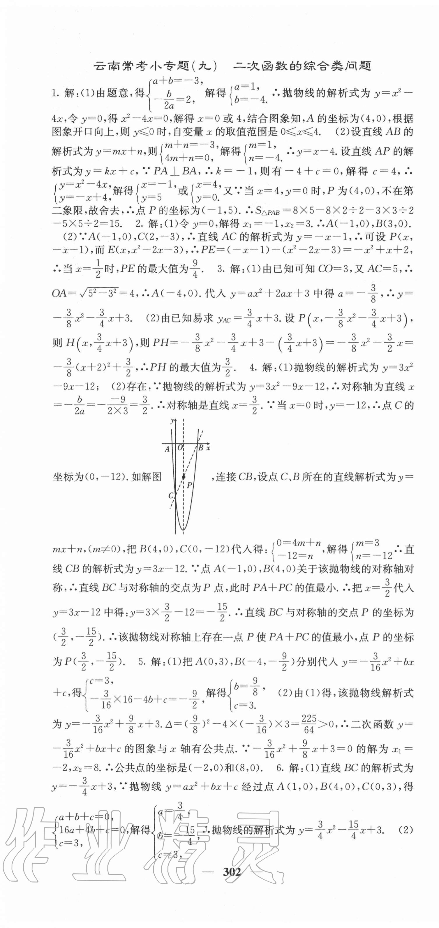 2020年名校課堂內(nèi)外九年級(jí)數(shù)學(xué)全一冊(cè)人教版云南專版 第16頁