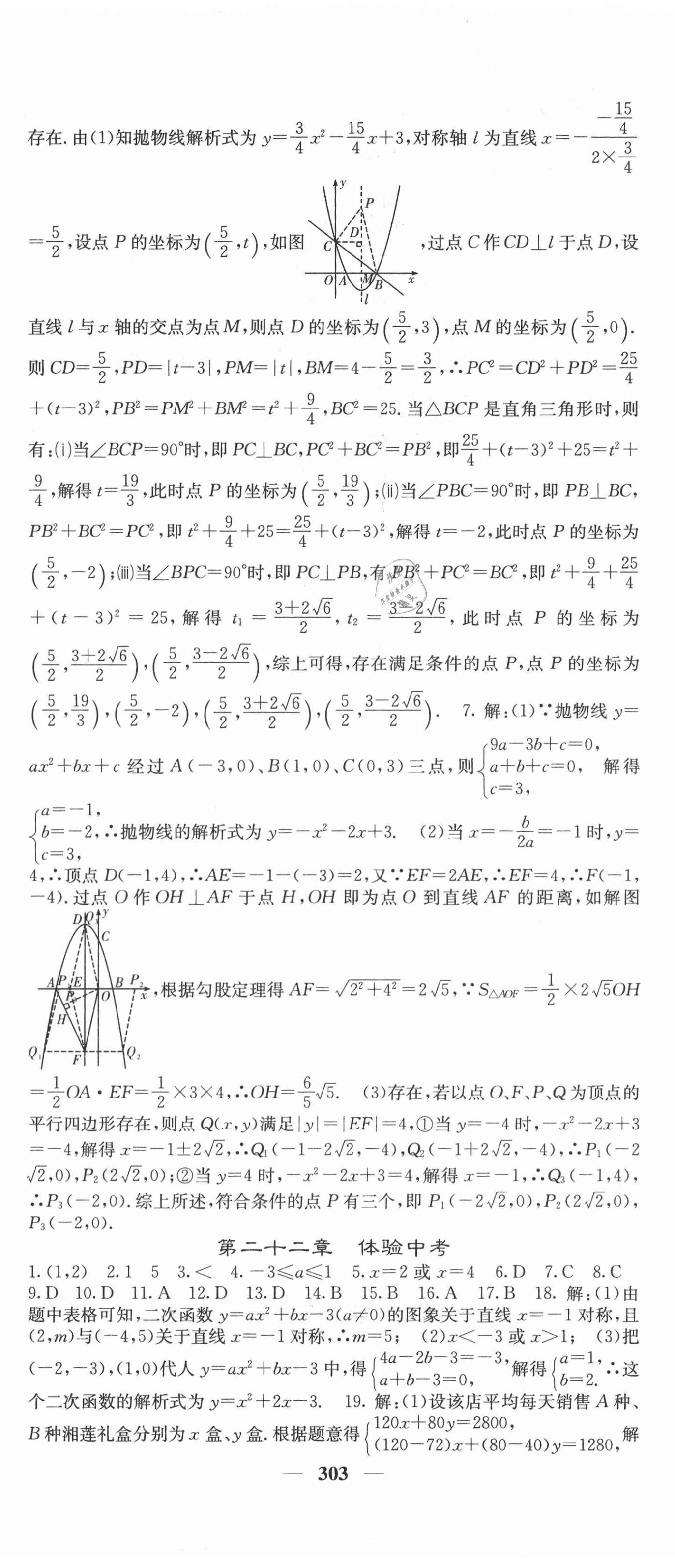 2020年名校課堂內(nèi)外九年級數(shù)學(xué)全一冊人教版云南專版 第17頁