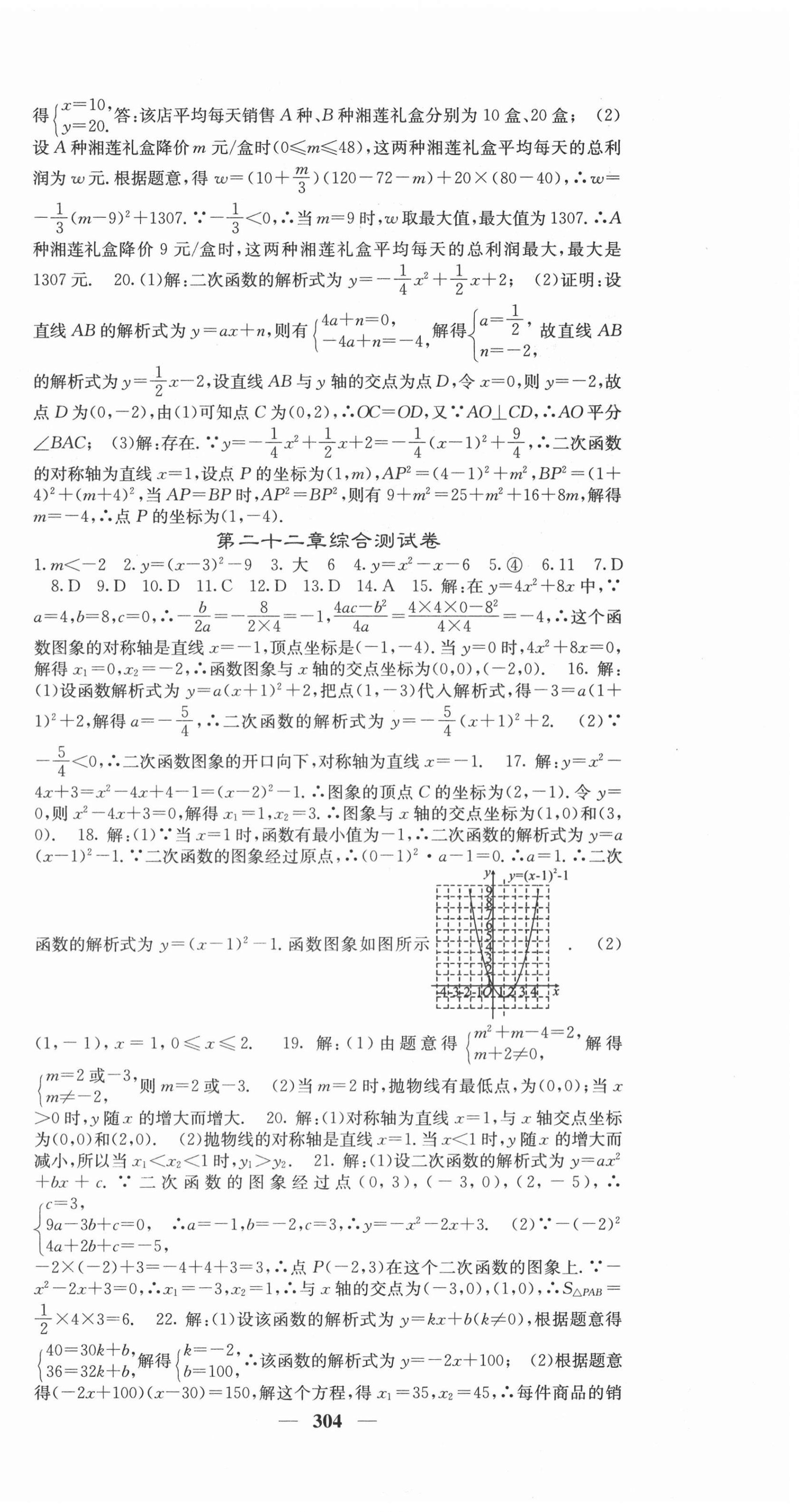 2020年名校課堂內(nèi)外九年級(jí)數(shù)學(xué)全一冊(cè)人教版云南專版 第18頁(yè)