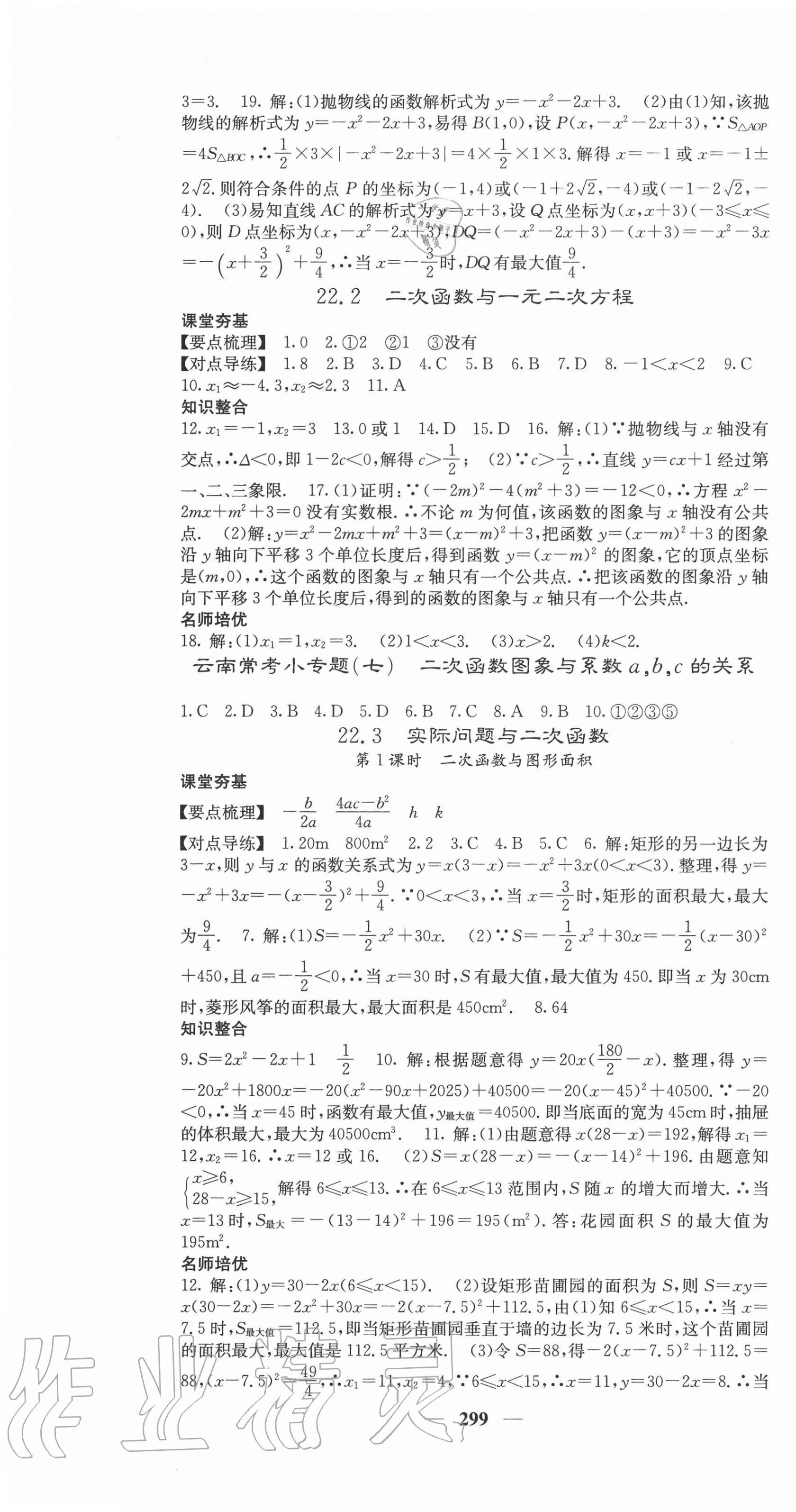 2020年名校課堂內(nèi)外九年級數(shù)學(xué)全一冊人教版云南專版 第13頁