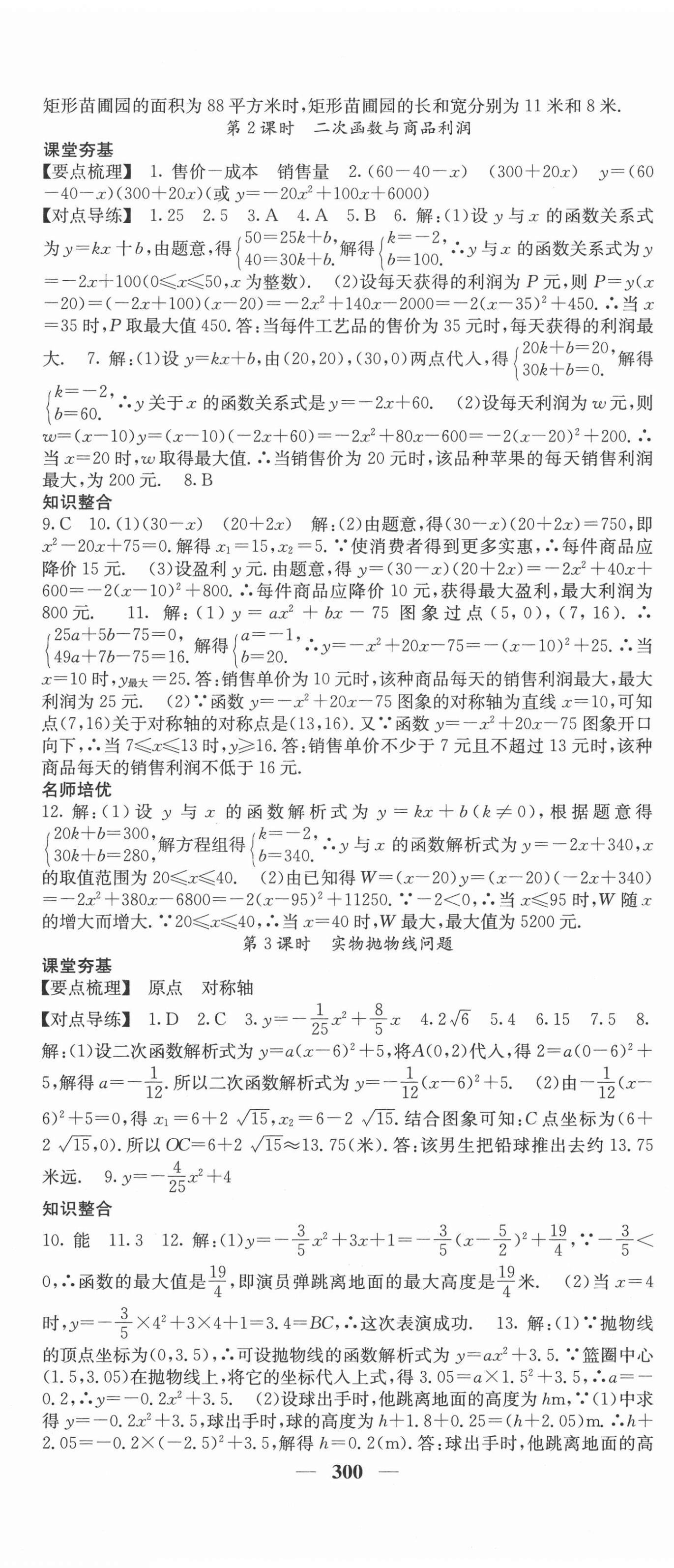 2020年名校課堂內(nèi)外九年級數(shù)學(xué)全一冊人教版云南專版 第14頁