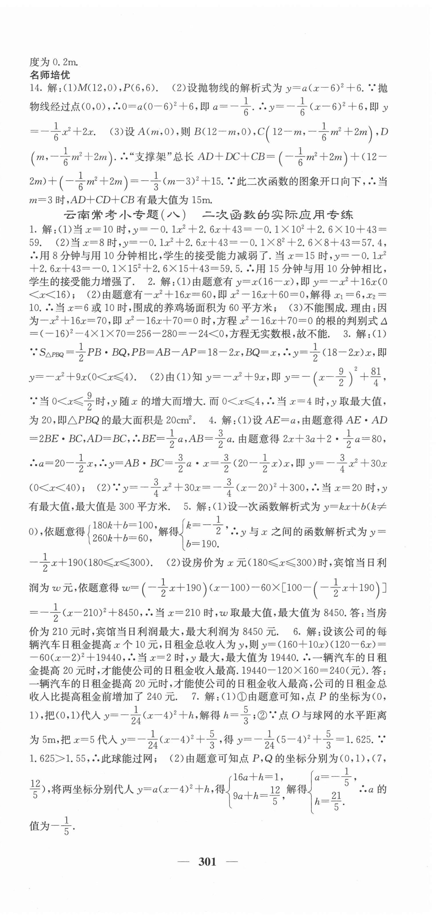 2020年名校課堂內(nèi)外九年級數(shù)學(xué)全一冊人教版云南專版 第15頁