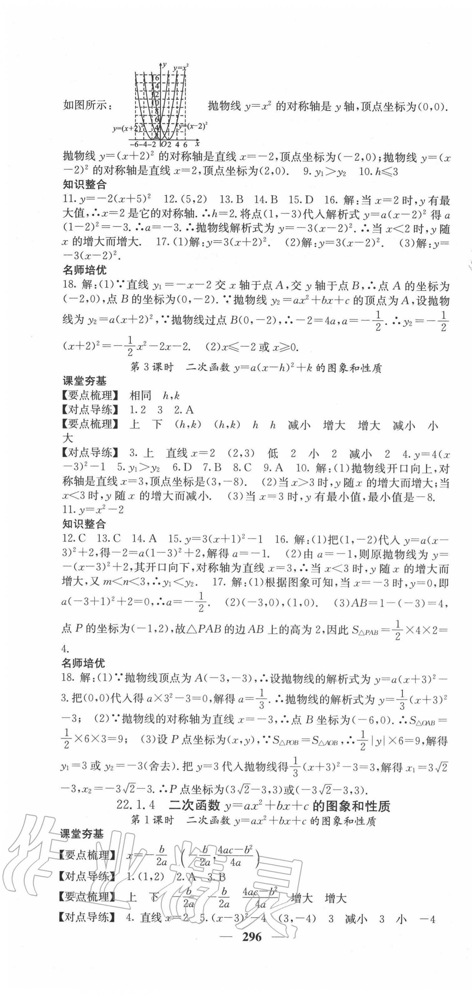 2020年名校課堂內(nèi)外九年級(jí)數(shù)學(xué)全一冊(cè)人教版云南專版 第10頁(yè)