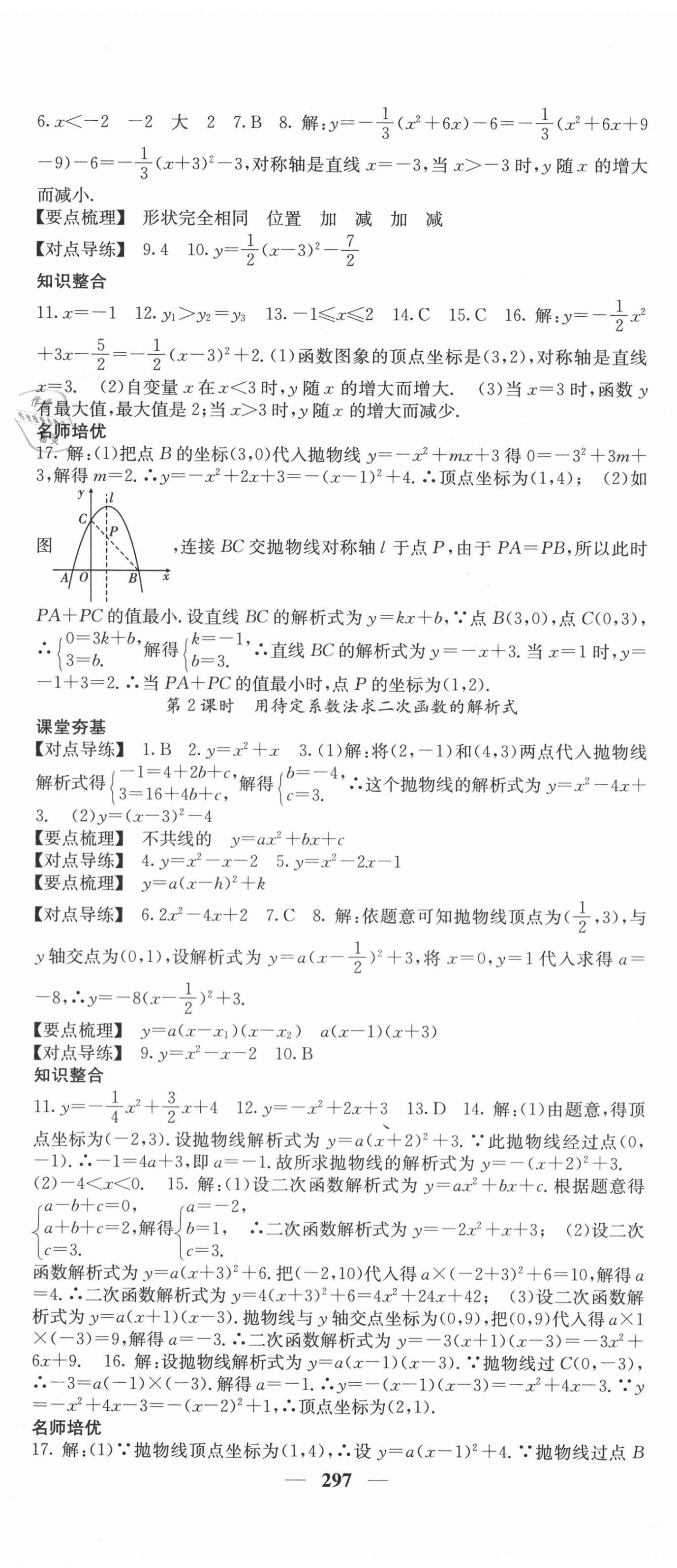 2020年名校課堂內(nèi)外九年級(jí)數(shù)學(xué)全一冊(cè)人教版云南專版 第11頁